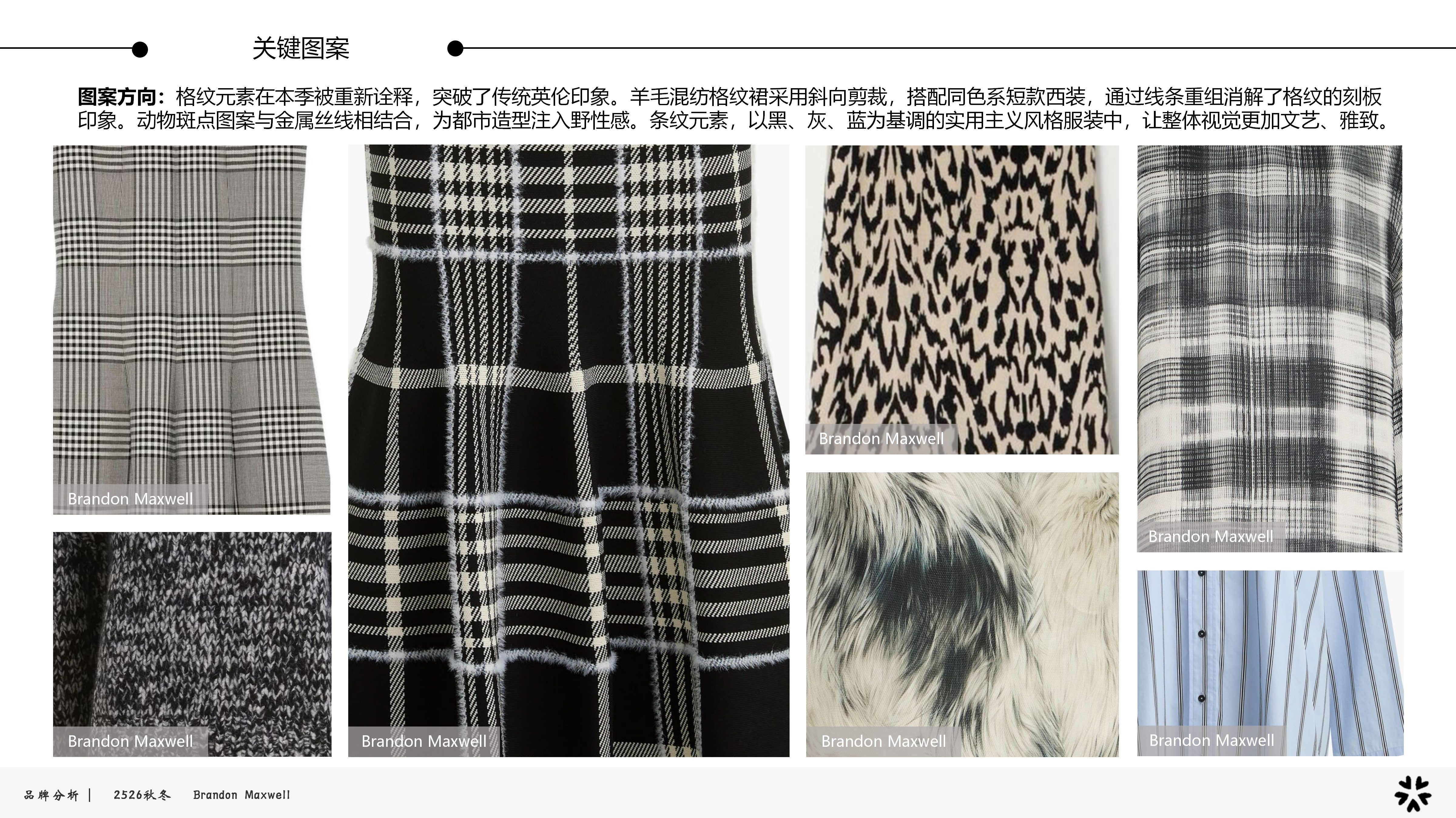 2526秋冬品牌分析BM图片