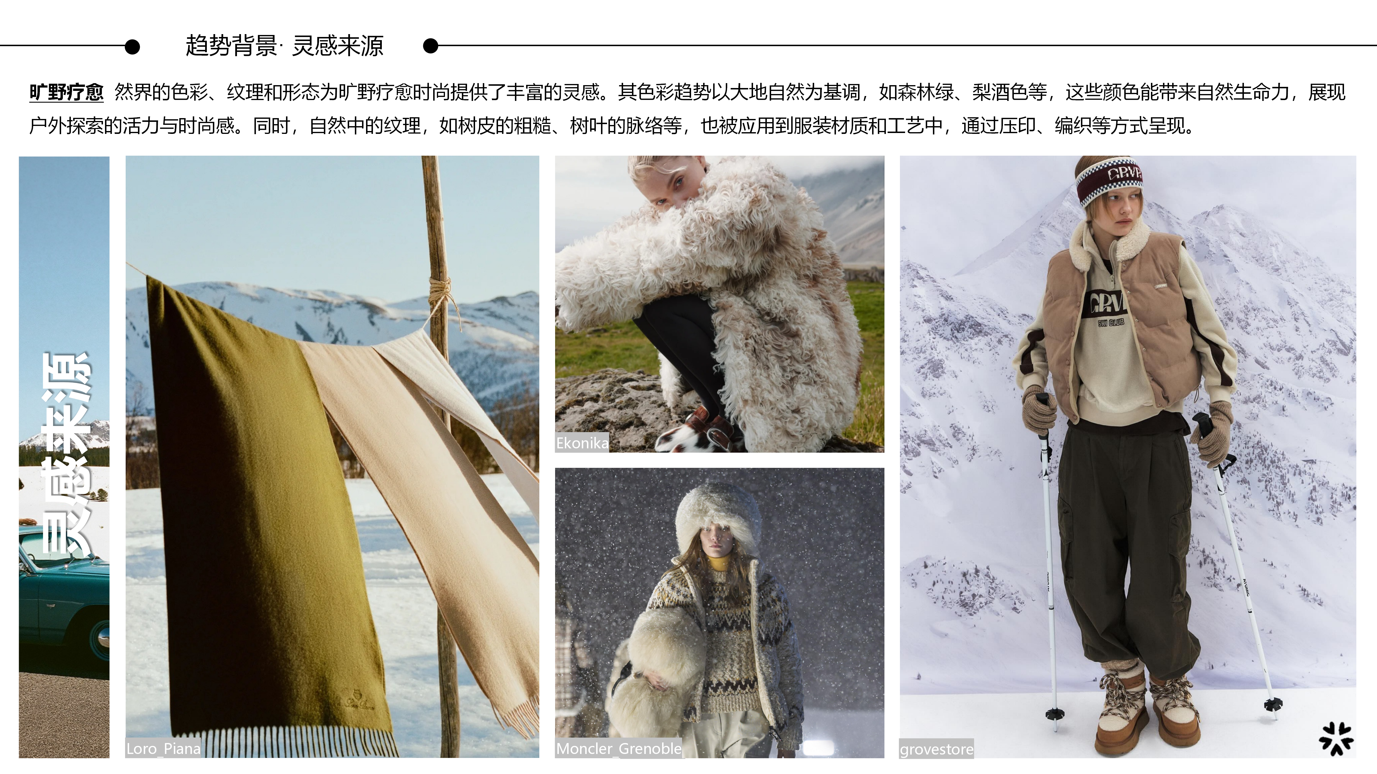 2627秋冬服装选品旷野疗愈图片