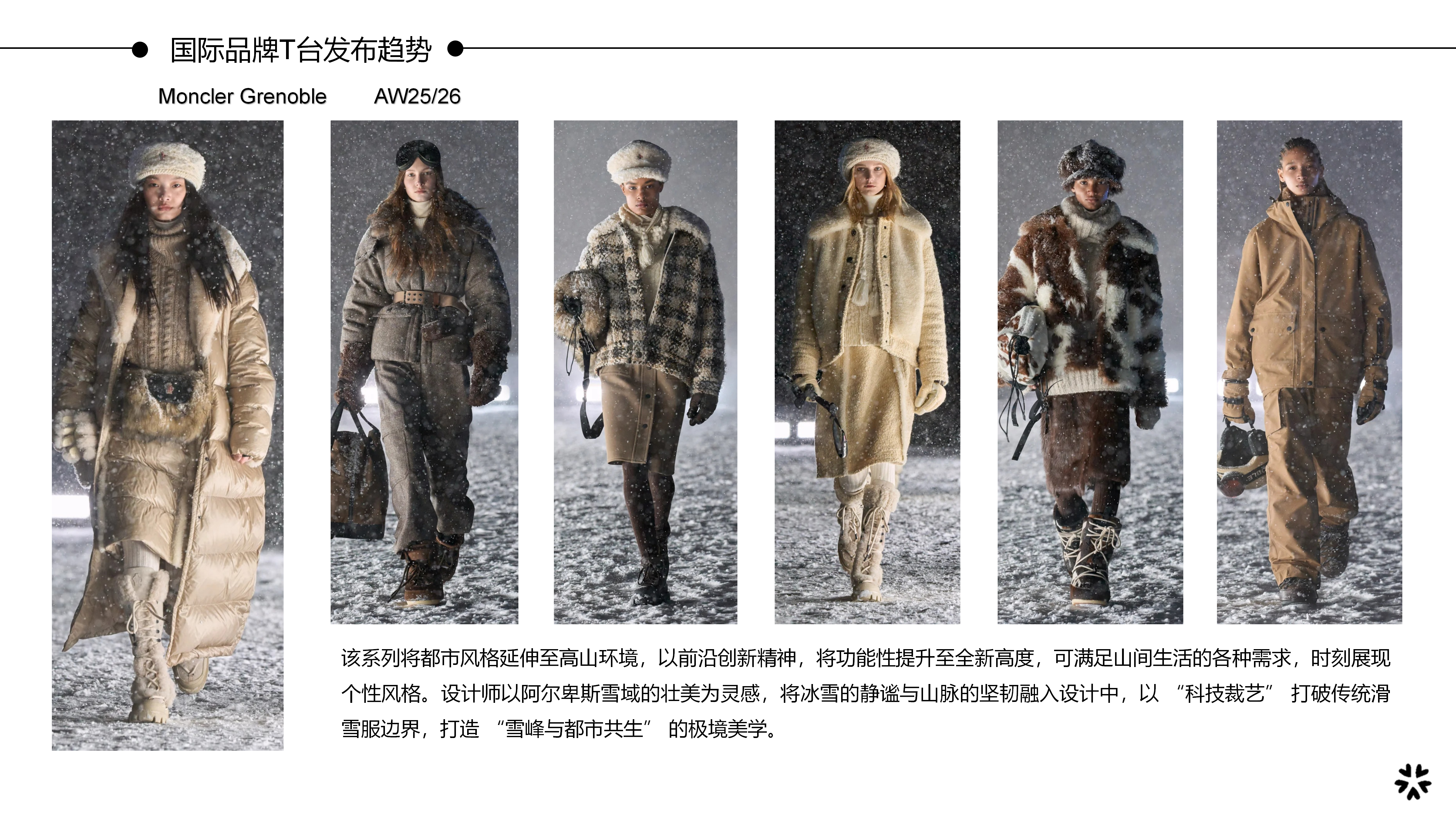 2627秋冬服装选品旷野疗愈图片