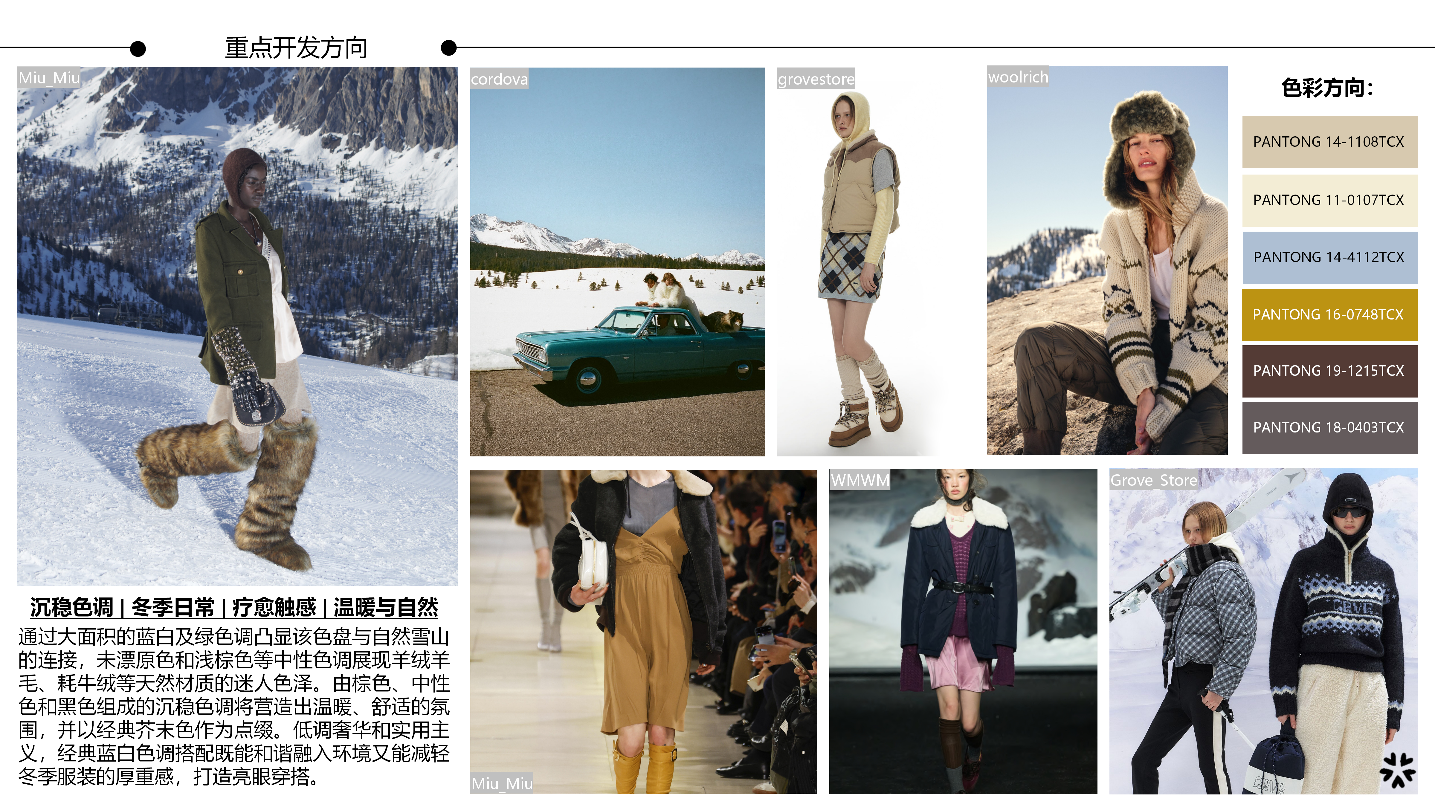 2627秋冬服装选品旷野疗愈图片