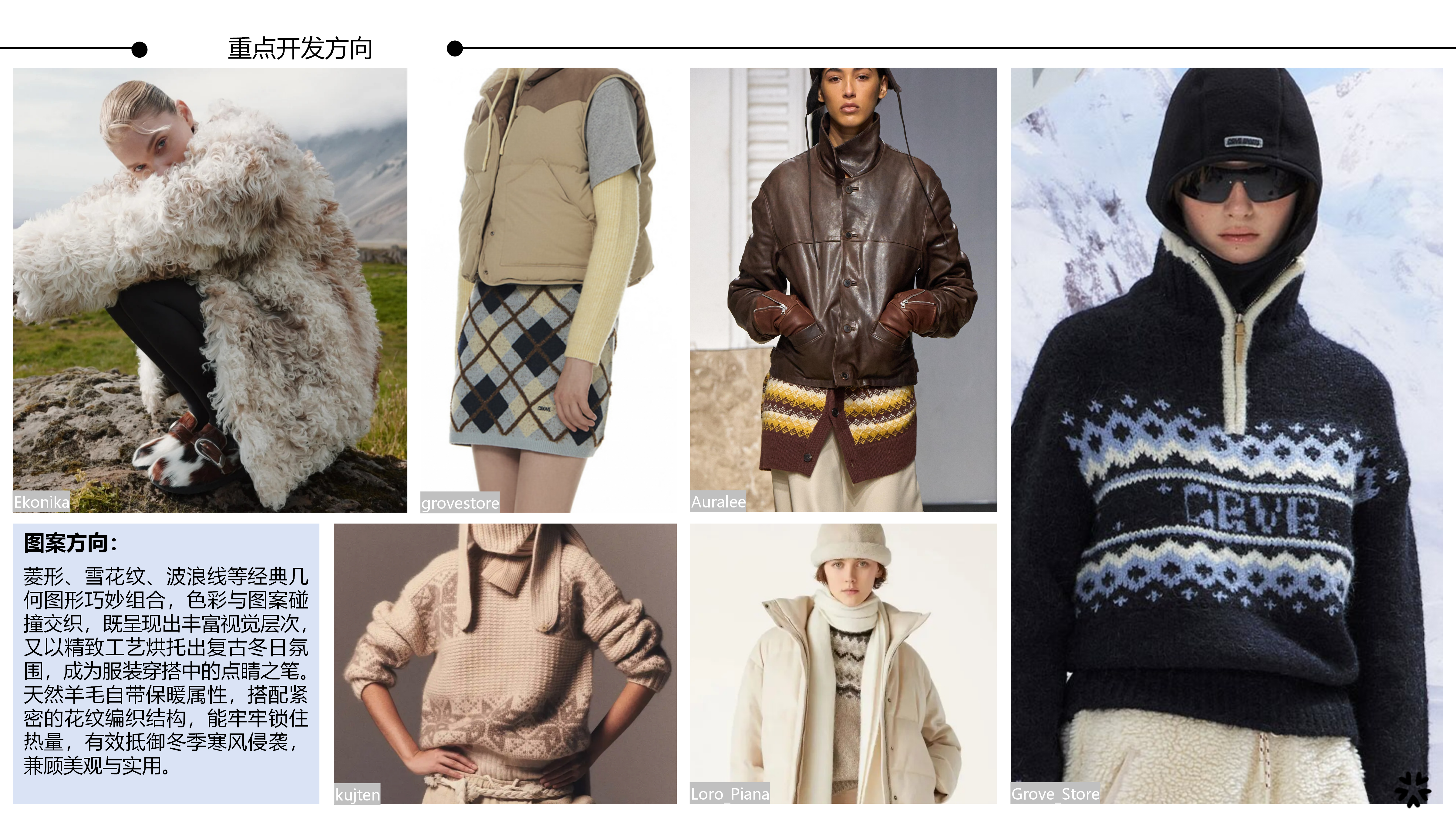 2627秋冬服装选品旷野疗愈图片