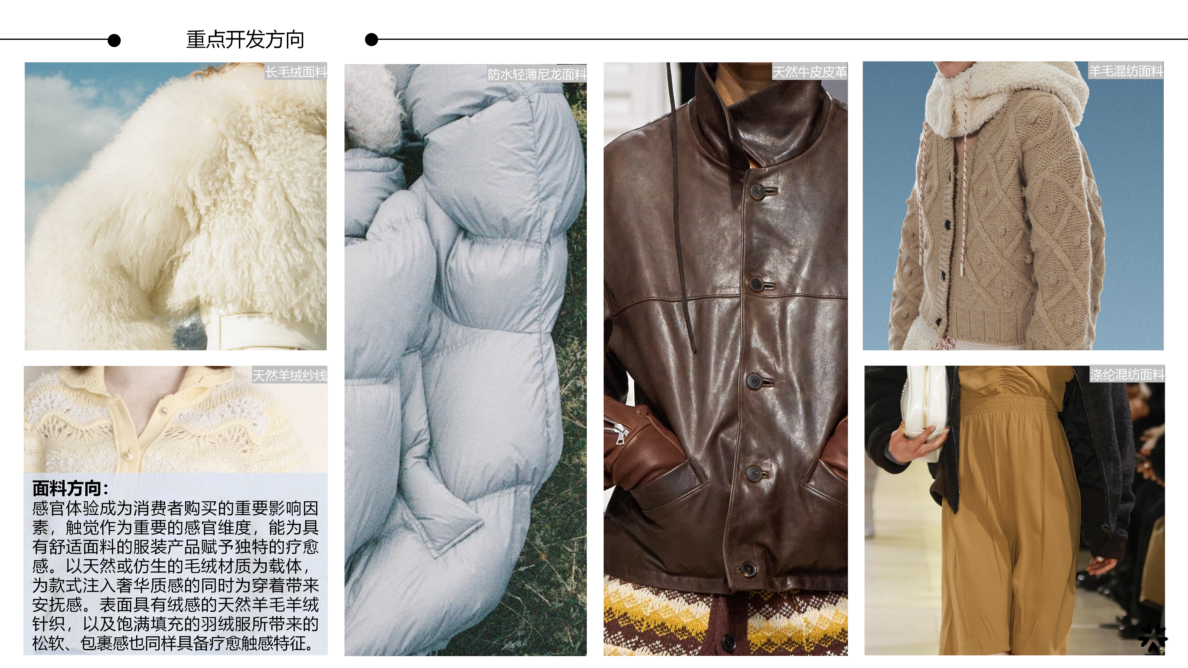 2627秋冬服装选品旷野疗愈图片