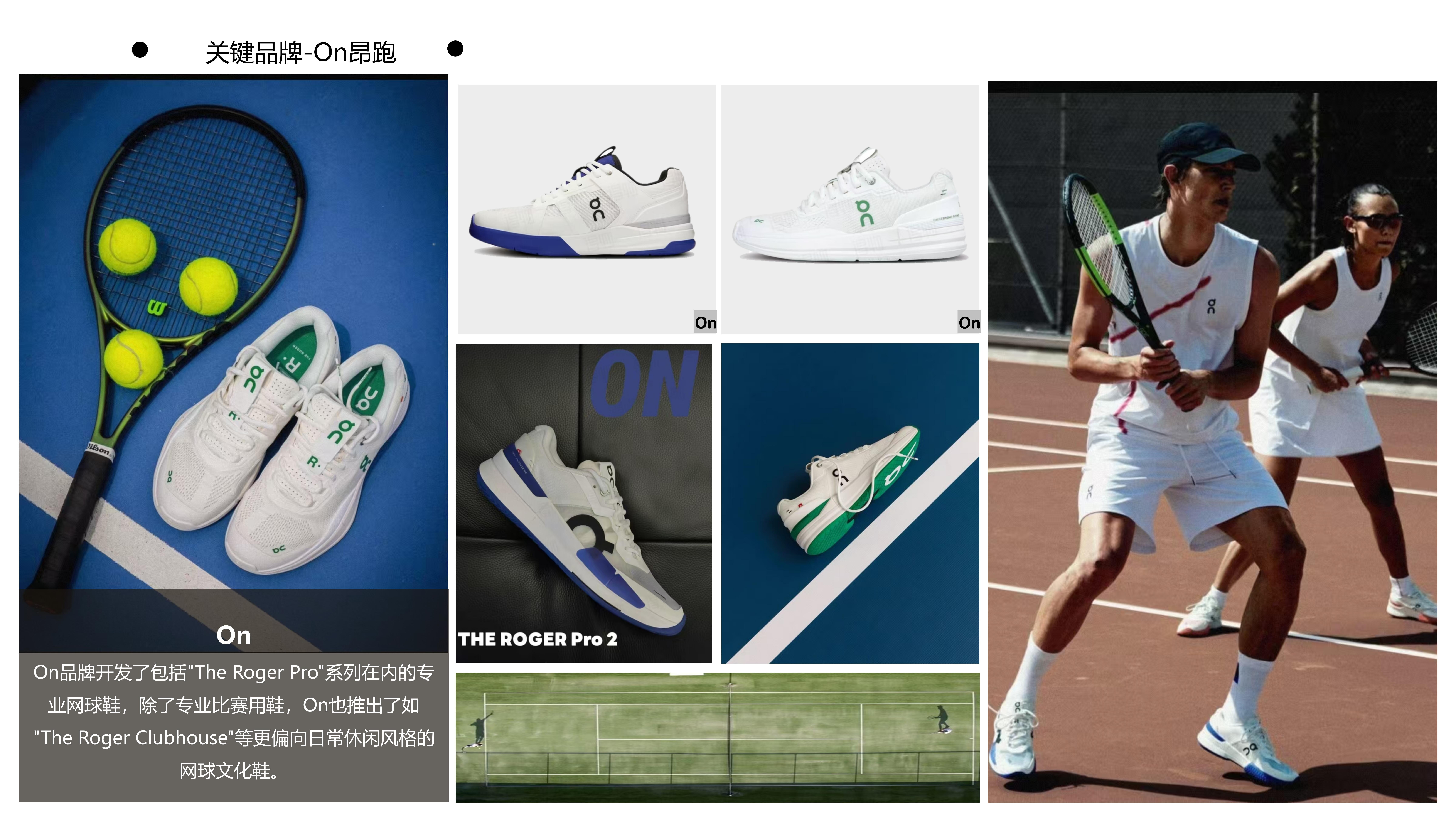 26春夏重点单品分析网球鞋图片