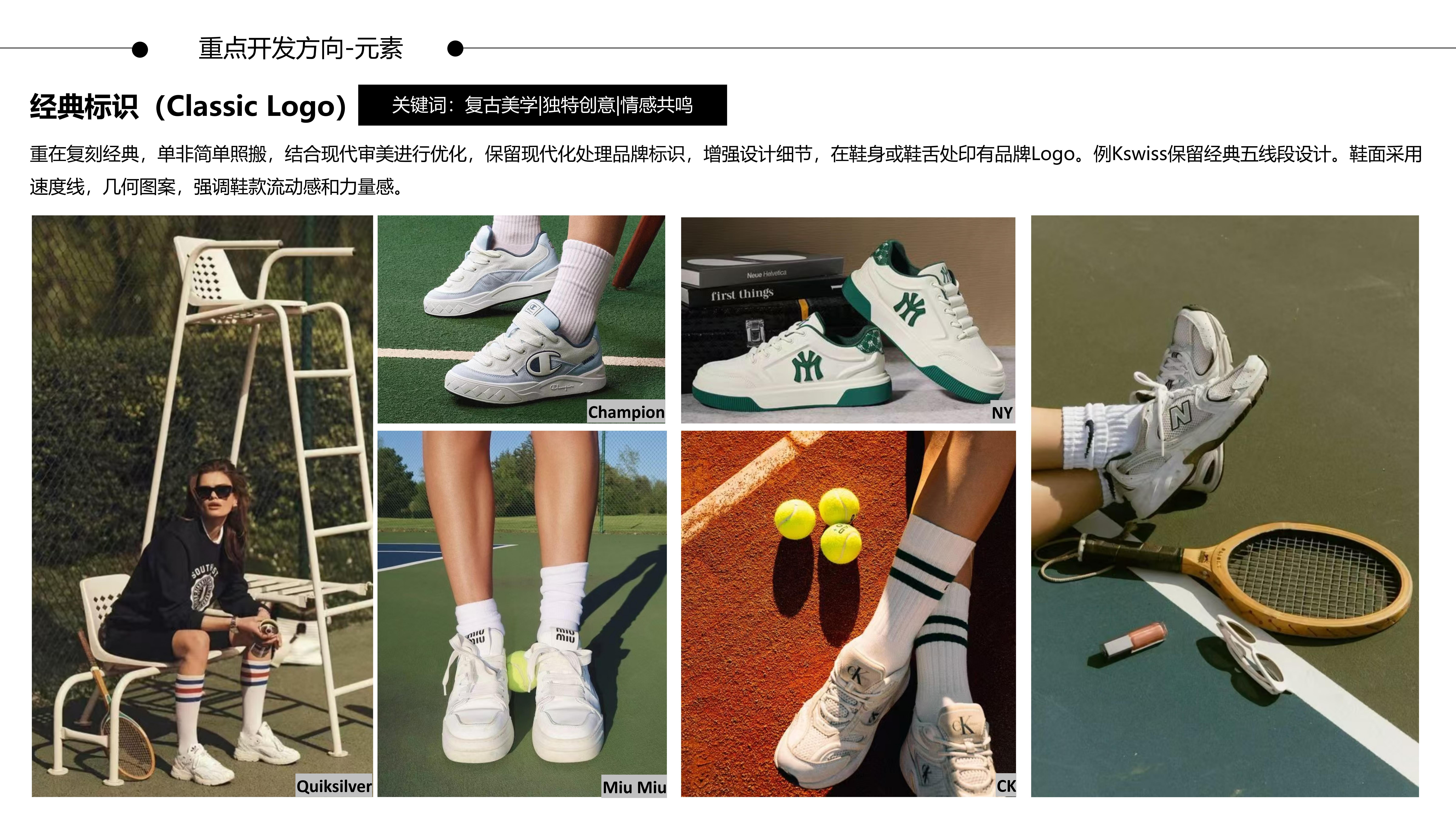 26春夏重点单品分析网球鞋图片