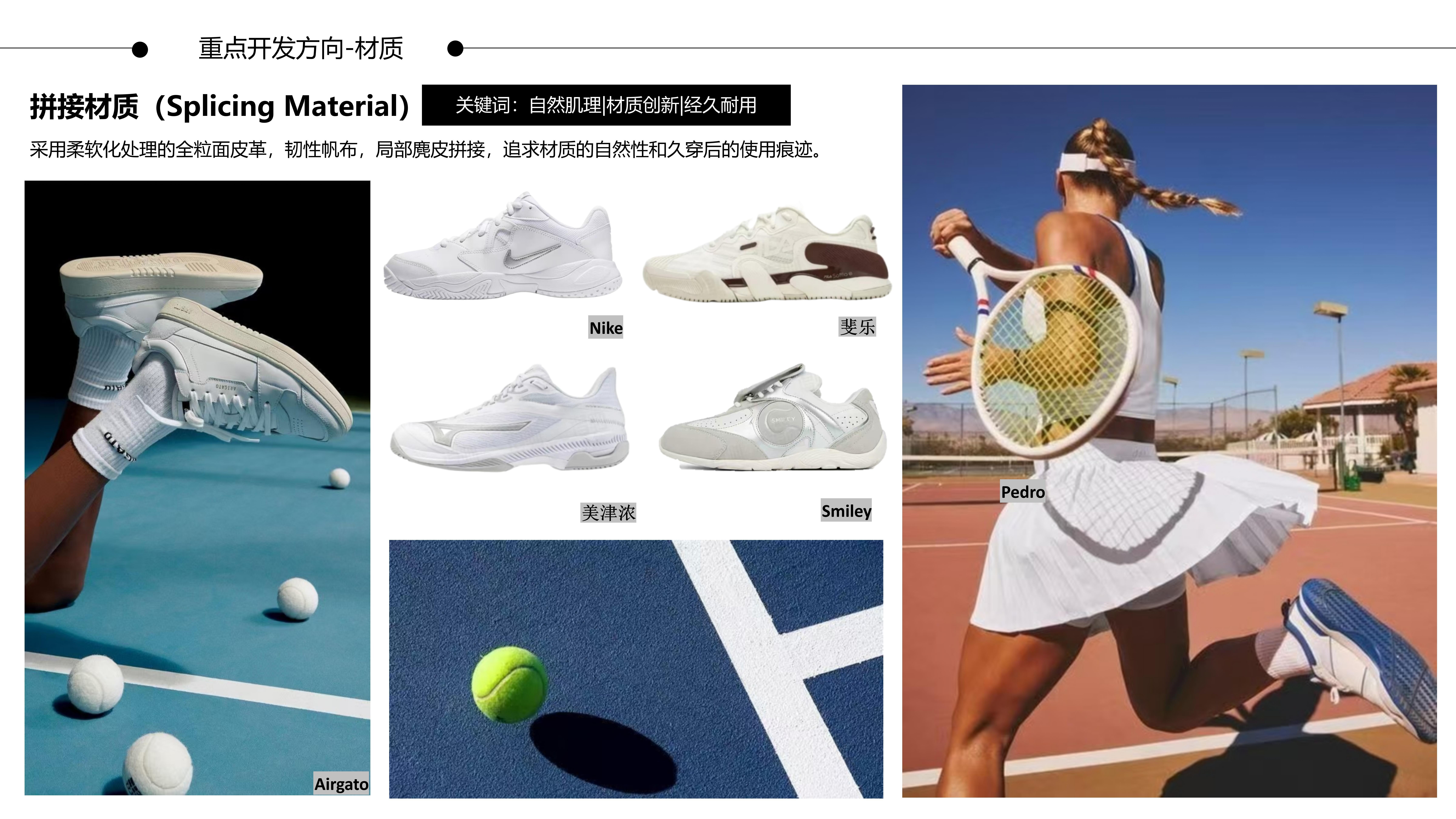 26春夏重点单品分析网球鞋图片