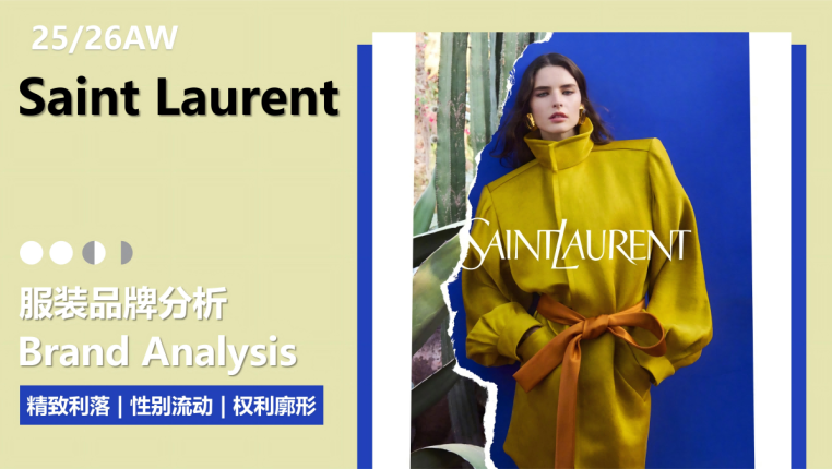 2526秋冬品牌分析YSL