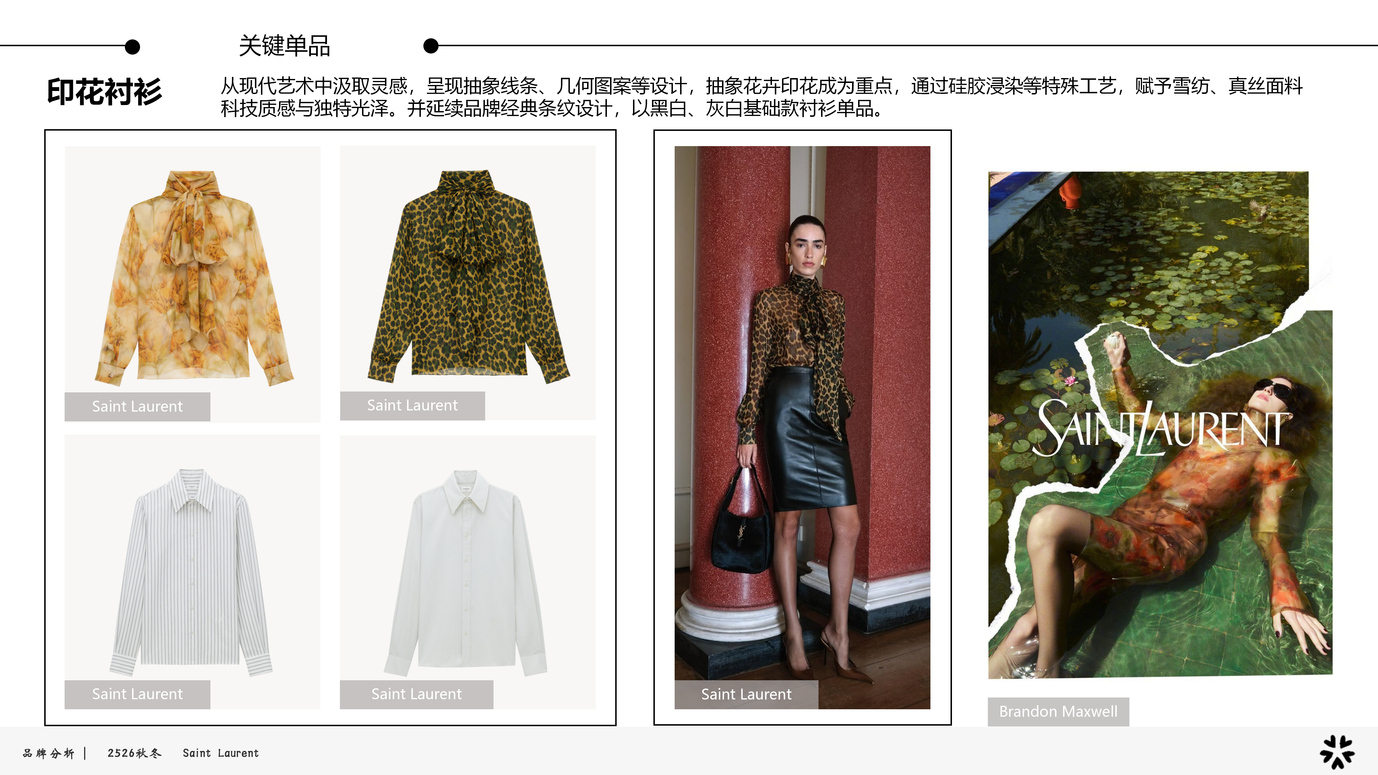 2526秋冬品牌分析YSL图片