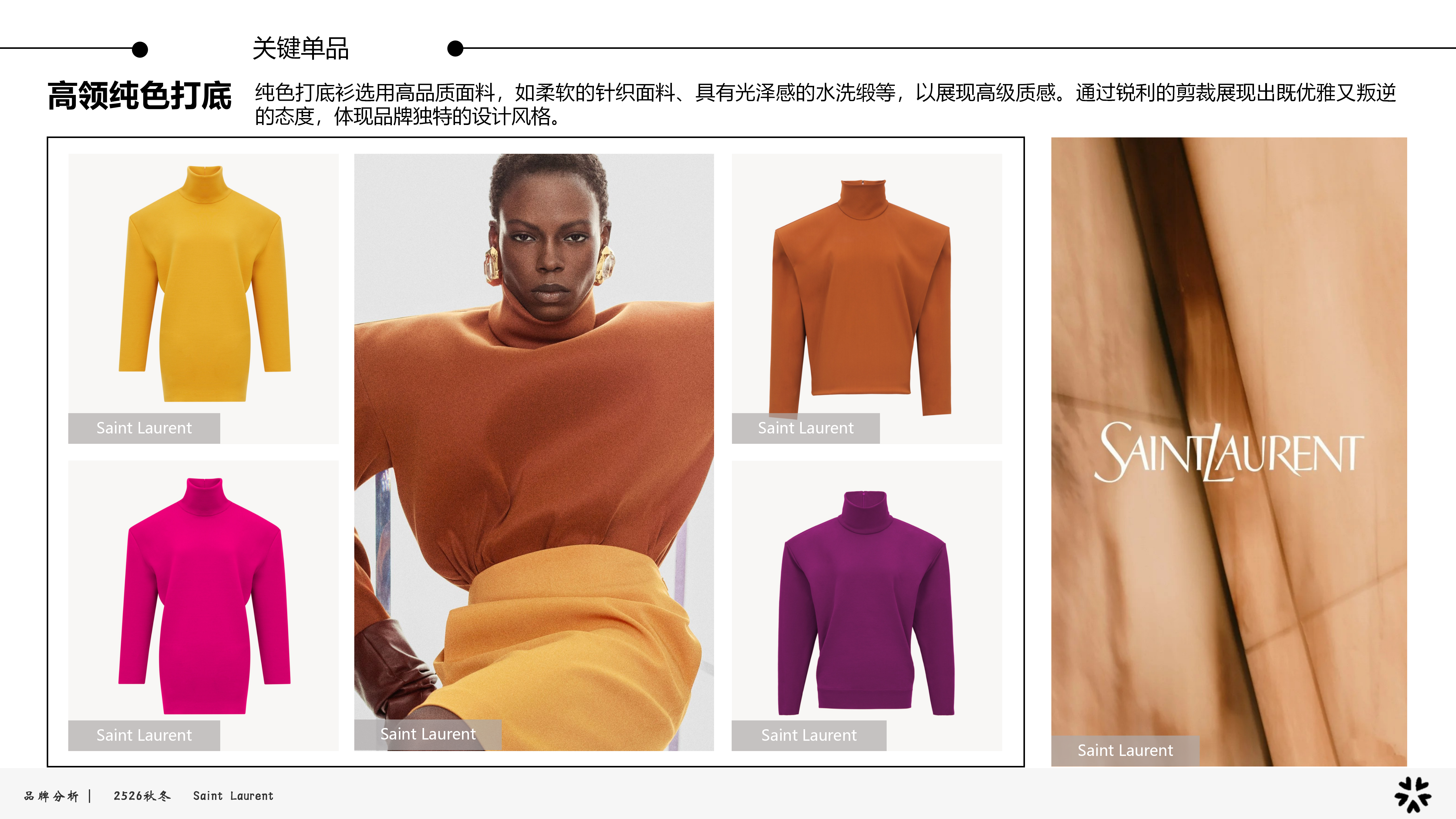 2526秋冬品牌分析YSL图片