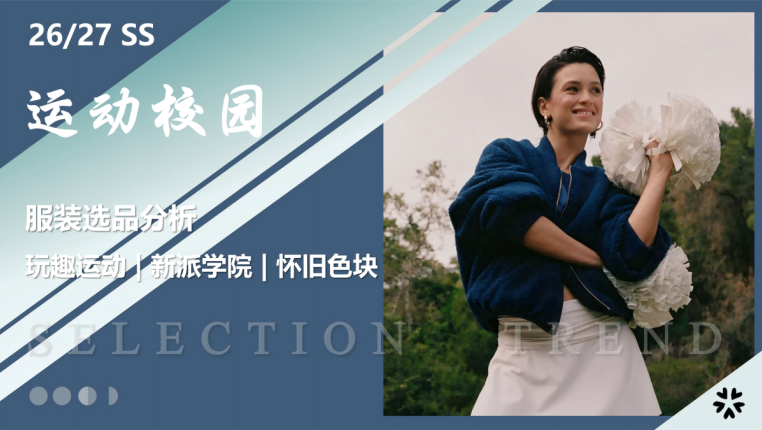 2627春夏服装选品运动校园