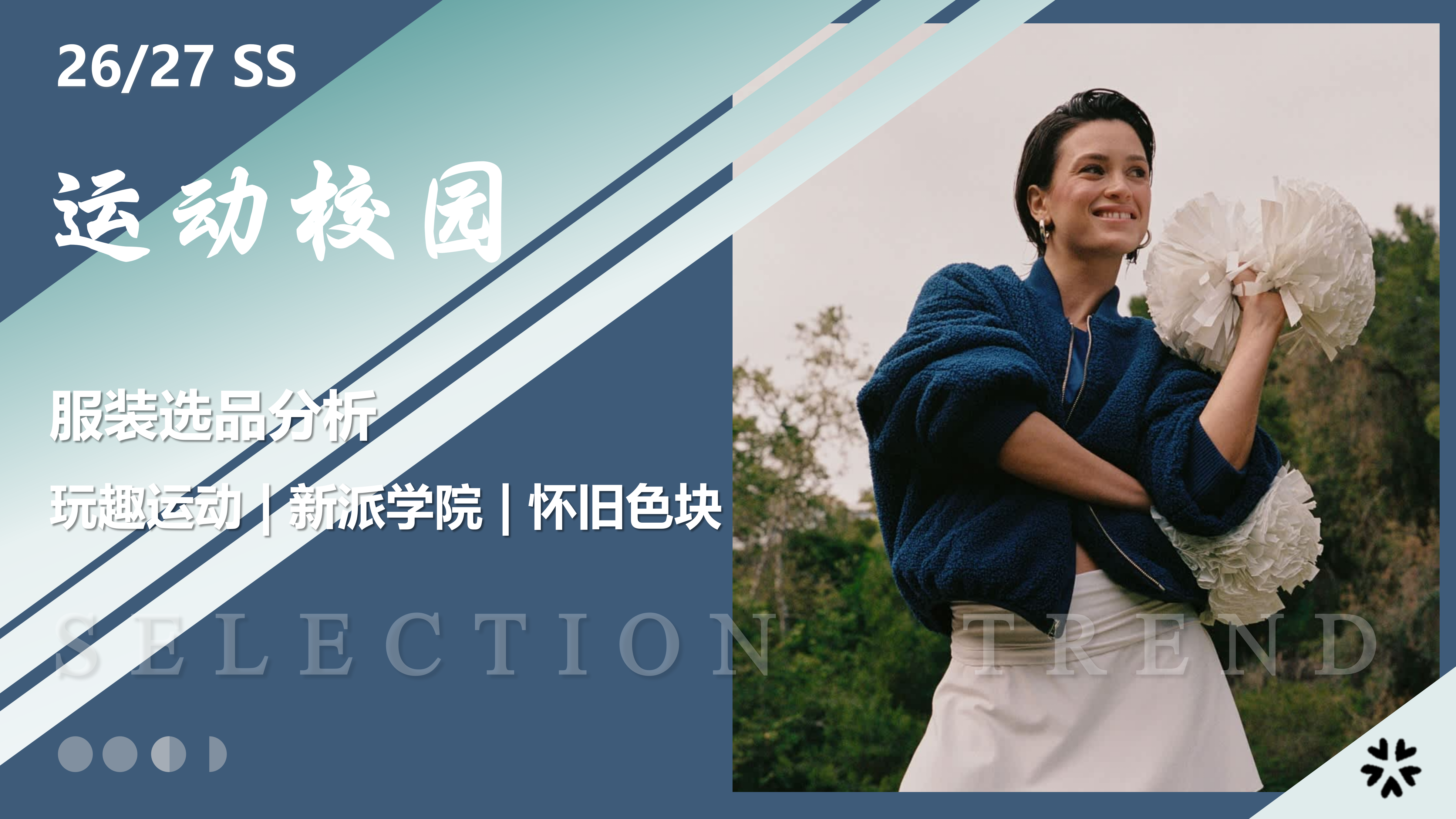 2627春夏服装选品运动校园图片