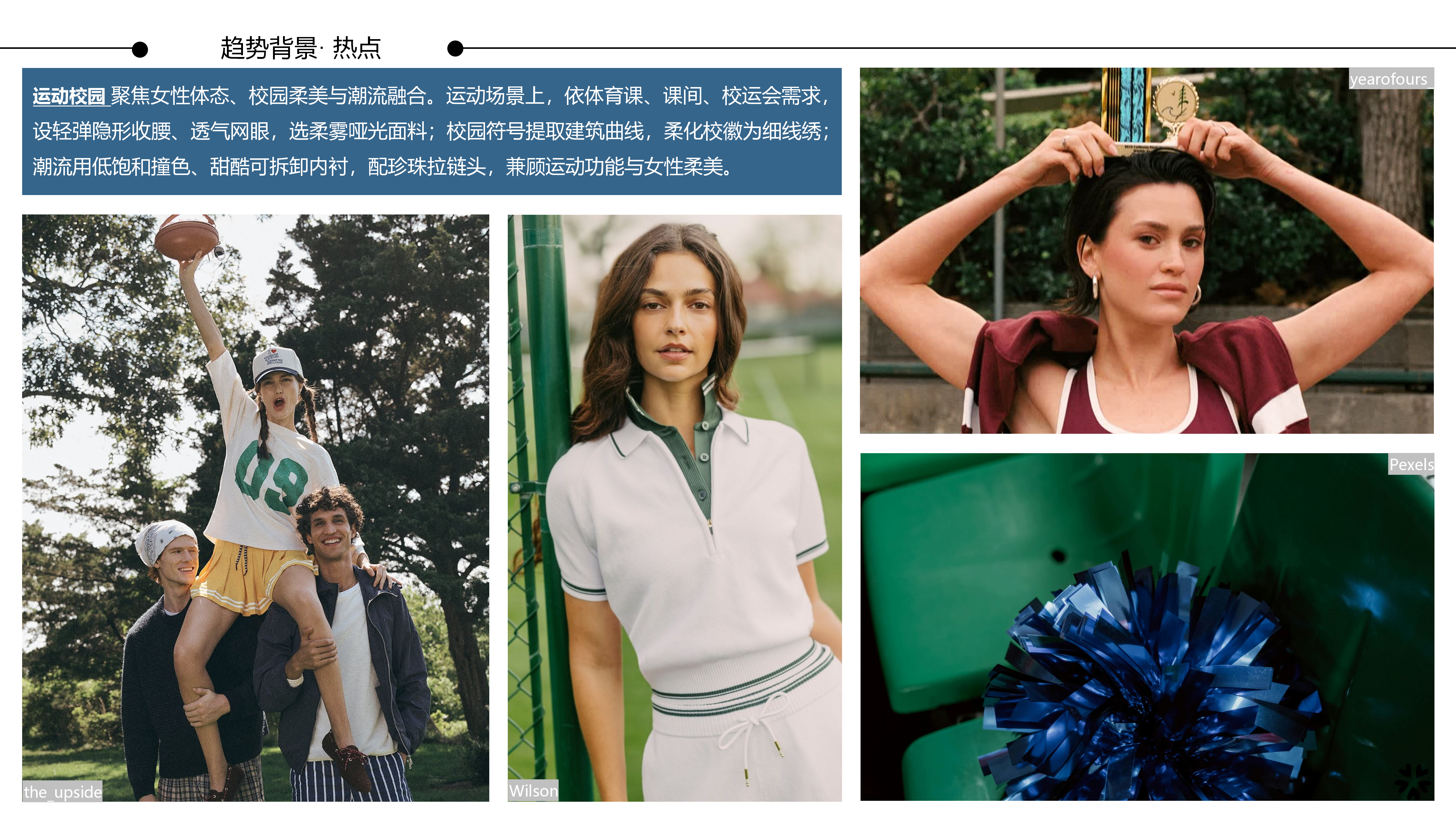 2627春夏服装选品运动校园图片