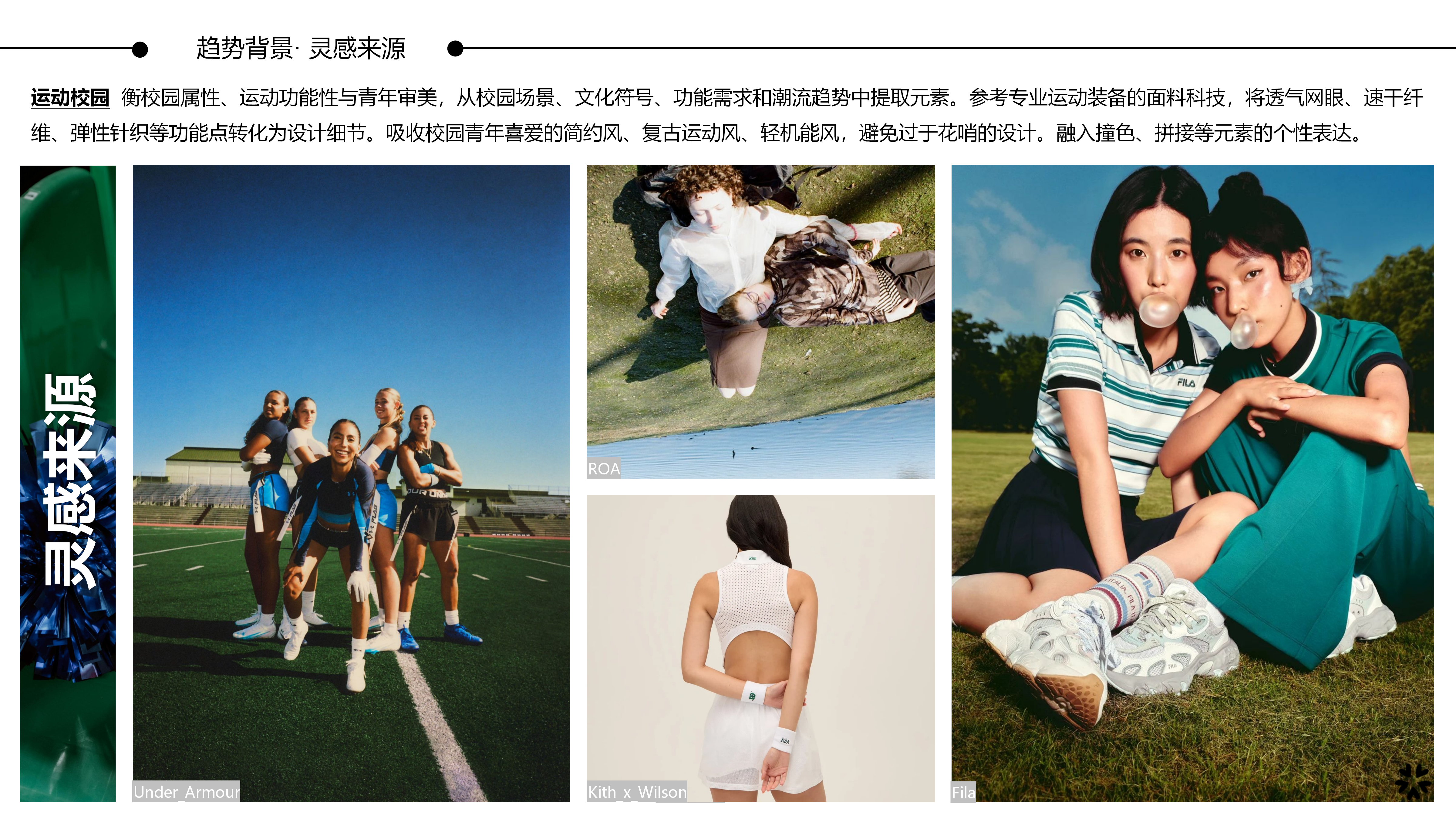 2627春夏服装选品运动校园图片