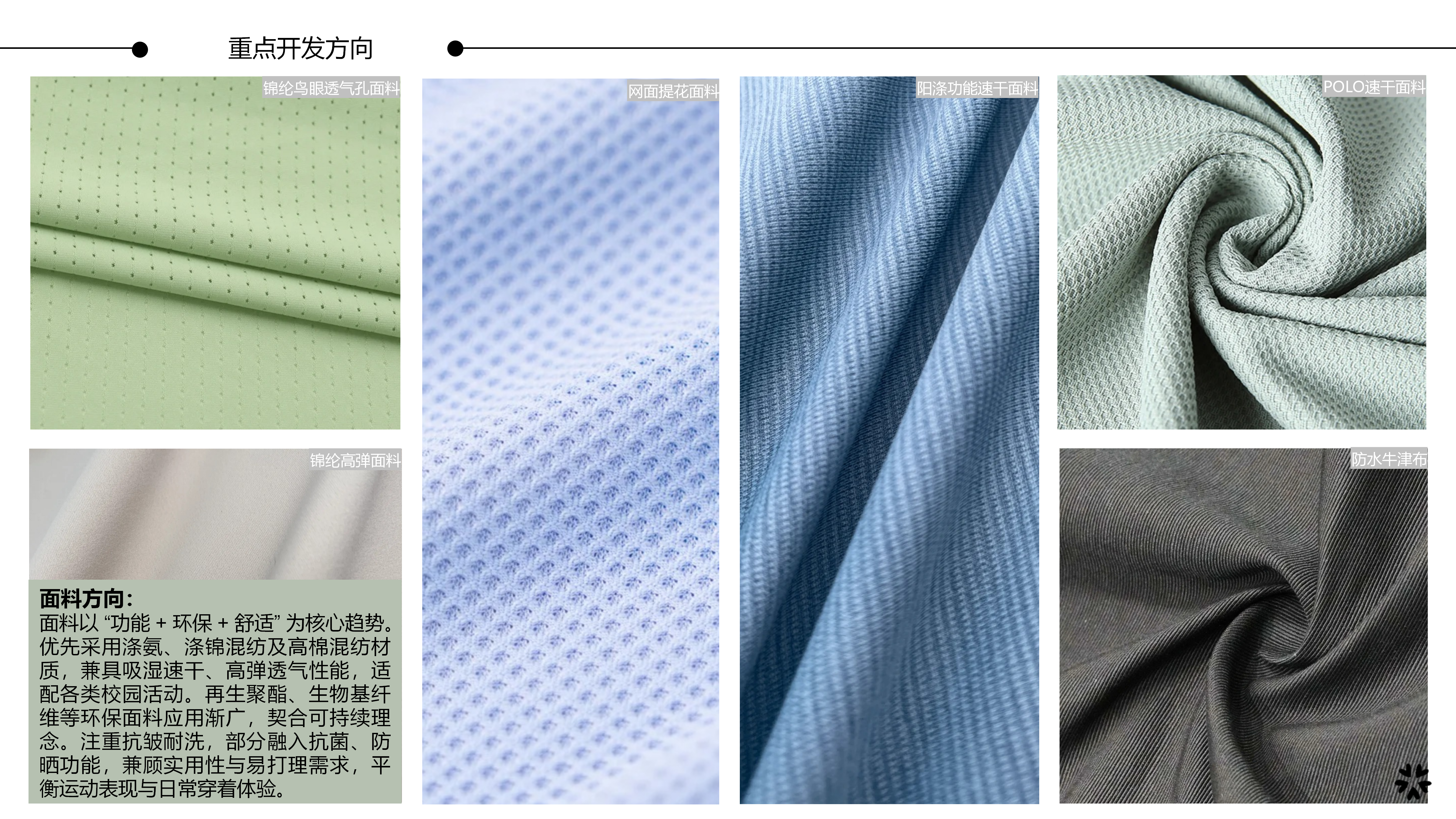 2627春夏服装选品运动校园图片