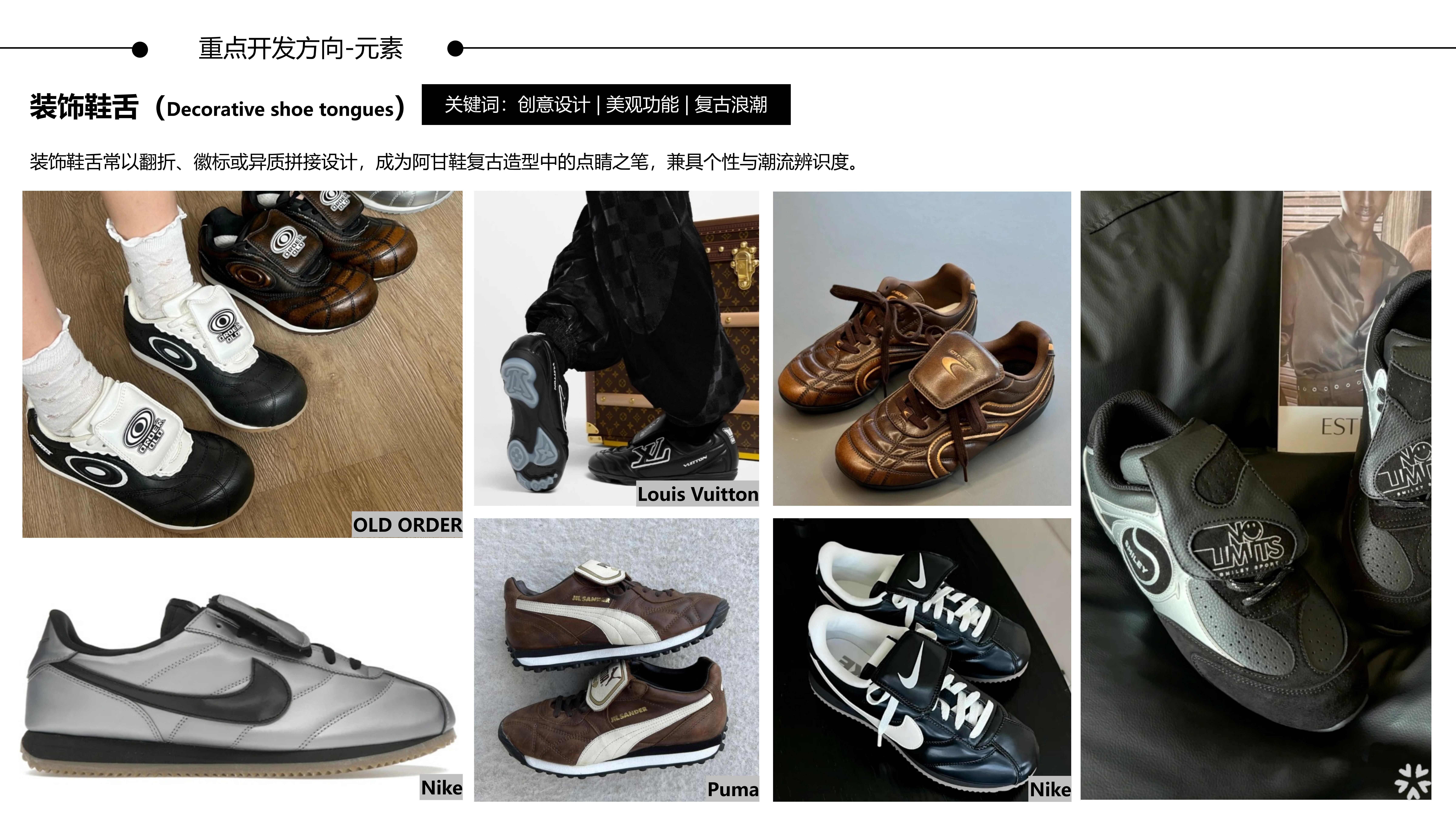 26春夏重点单品分析复古阿甘鞋图片