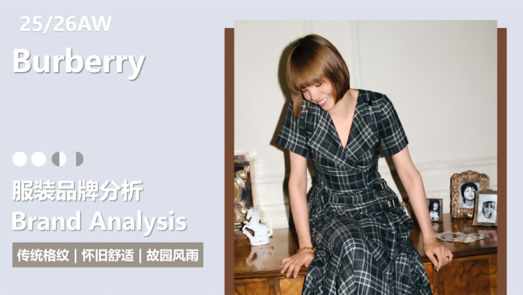 2526秋冬品牌分析博柏利