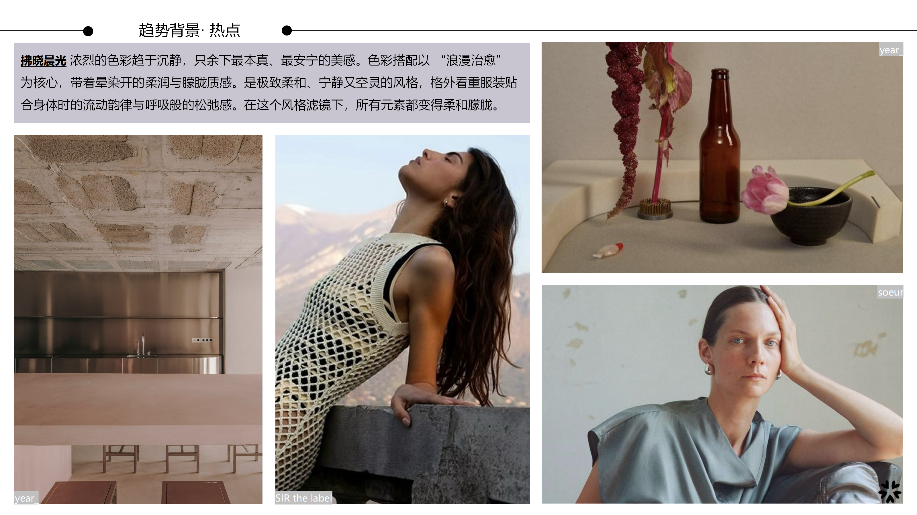 2627春夏服装选品拂晓晨光图片