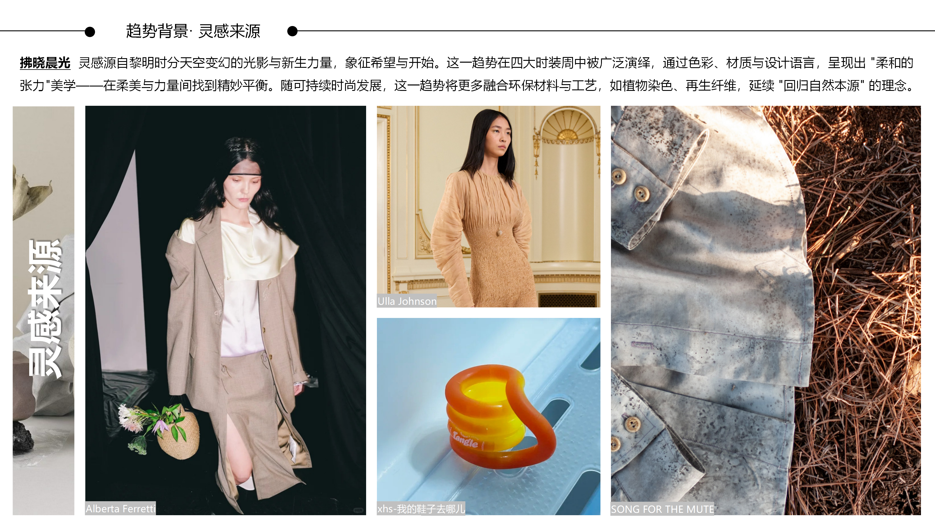 2627春夏服装选品拂晓晨光图片