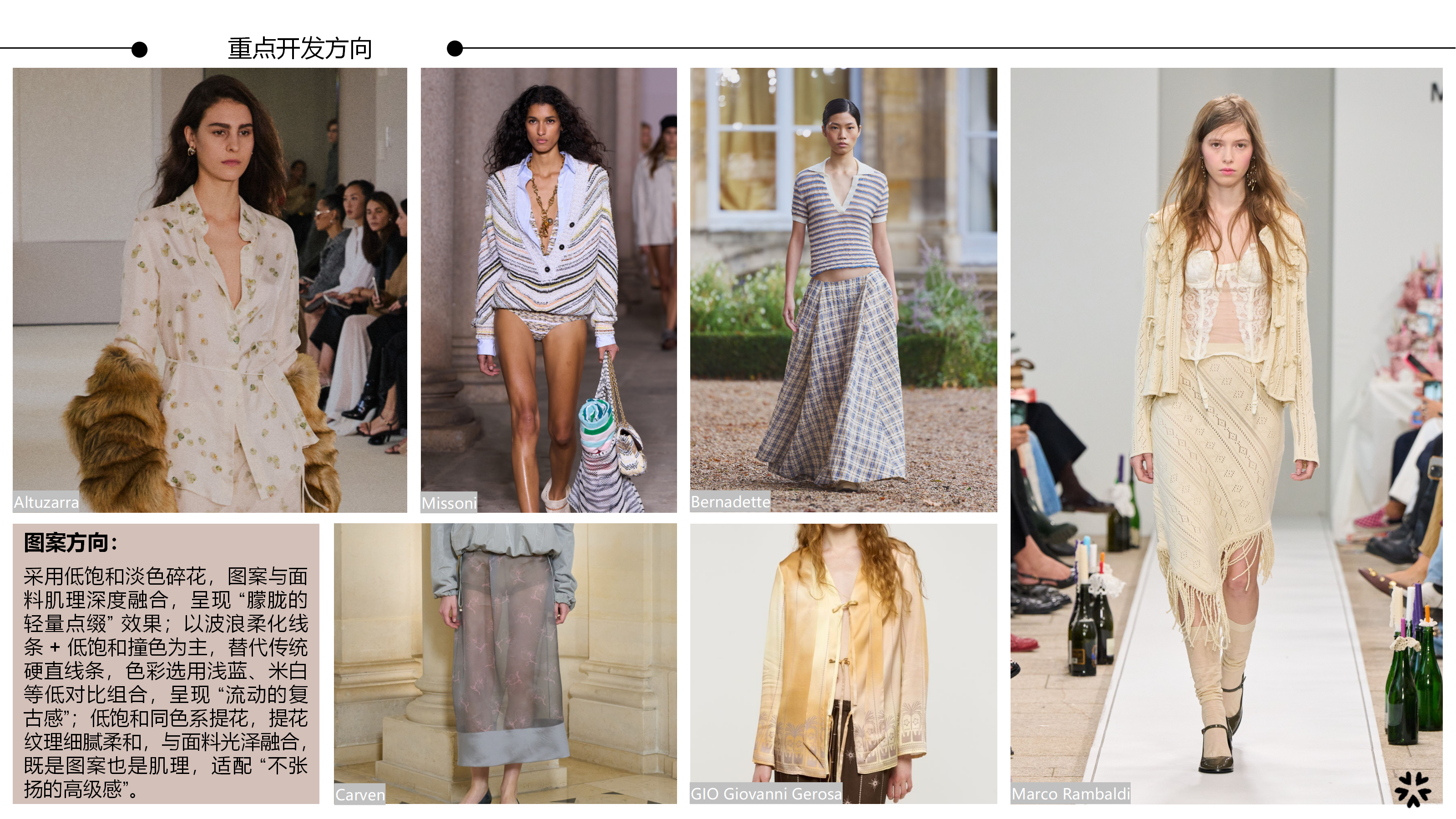 2627春夏服装选品拂晓晨光图片