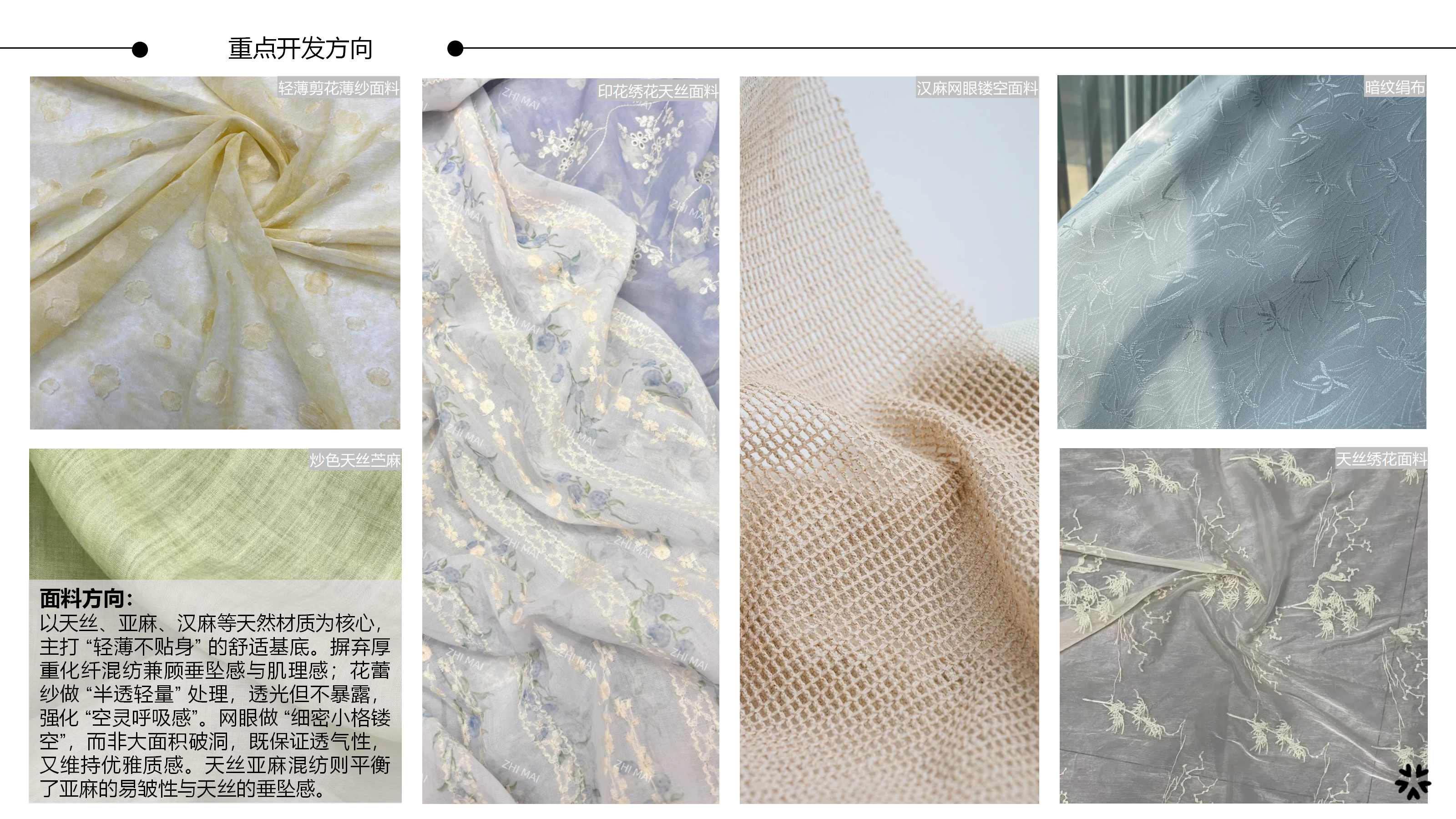 2627春夏服装选品拂晓晨光图片