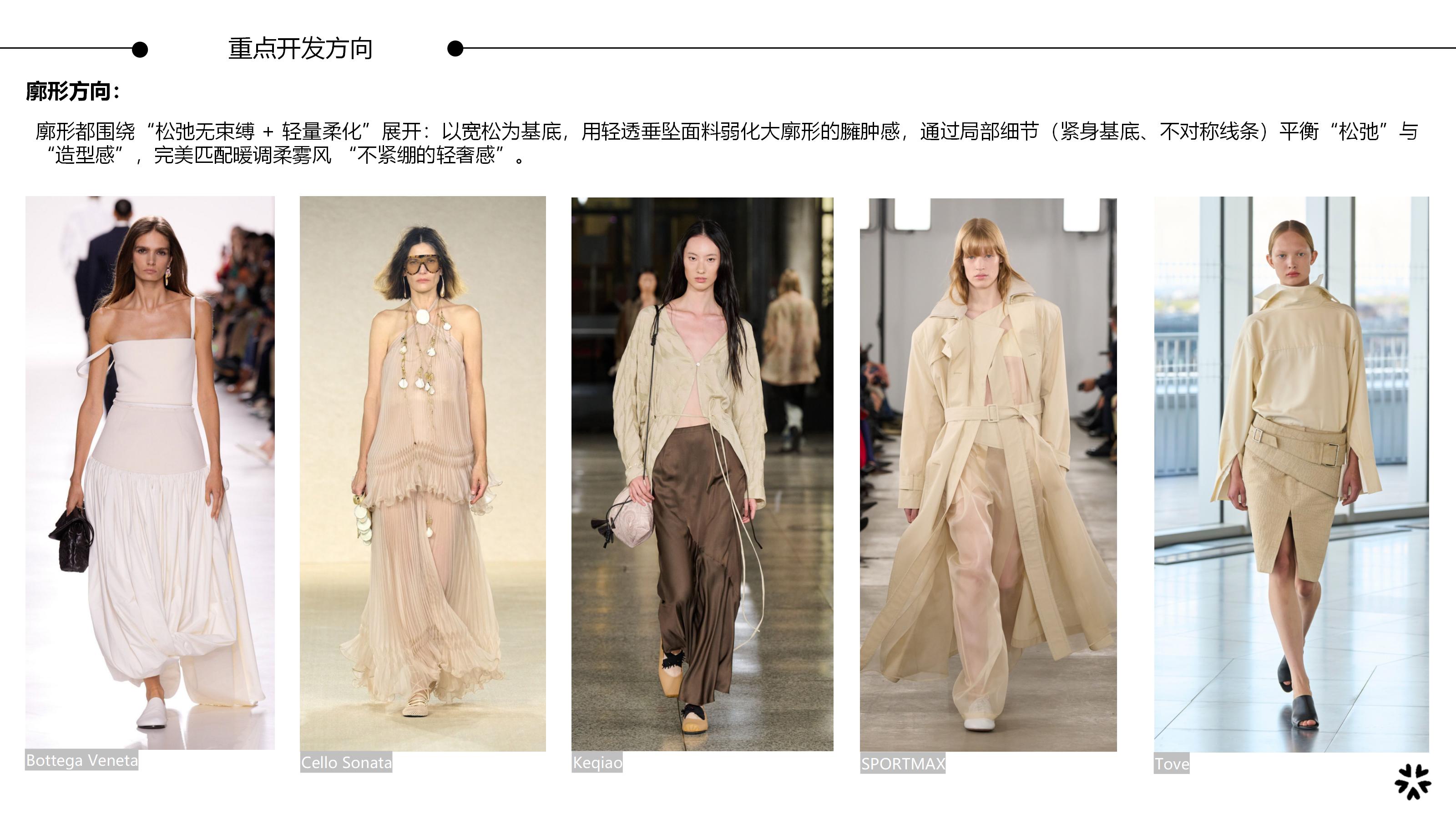 2627春夏服装选品拂晓晨光图片