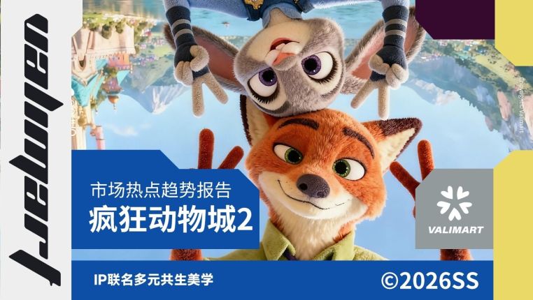 市场热点-疯狂动物城2