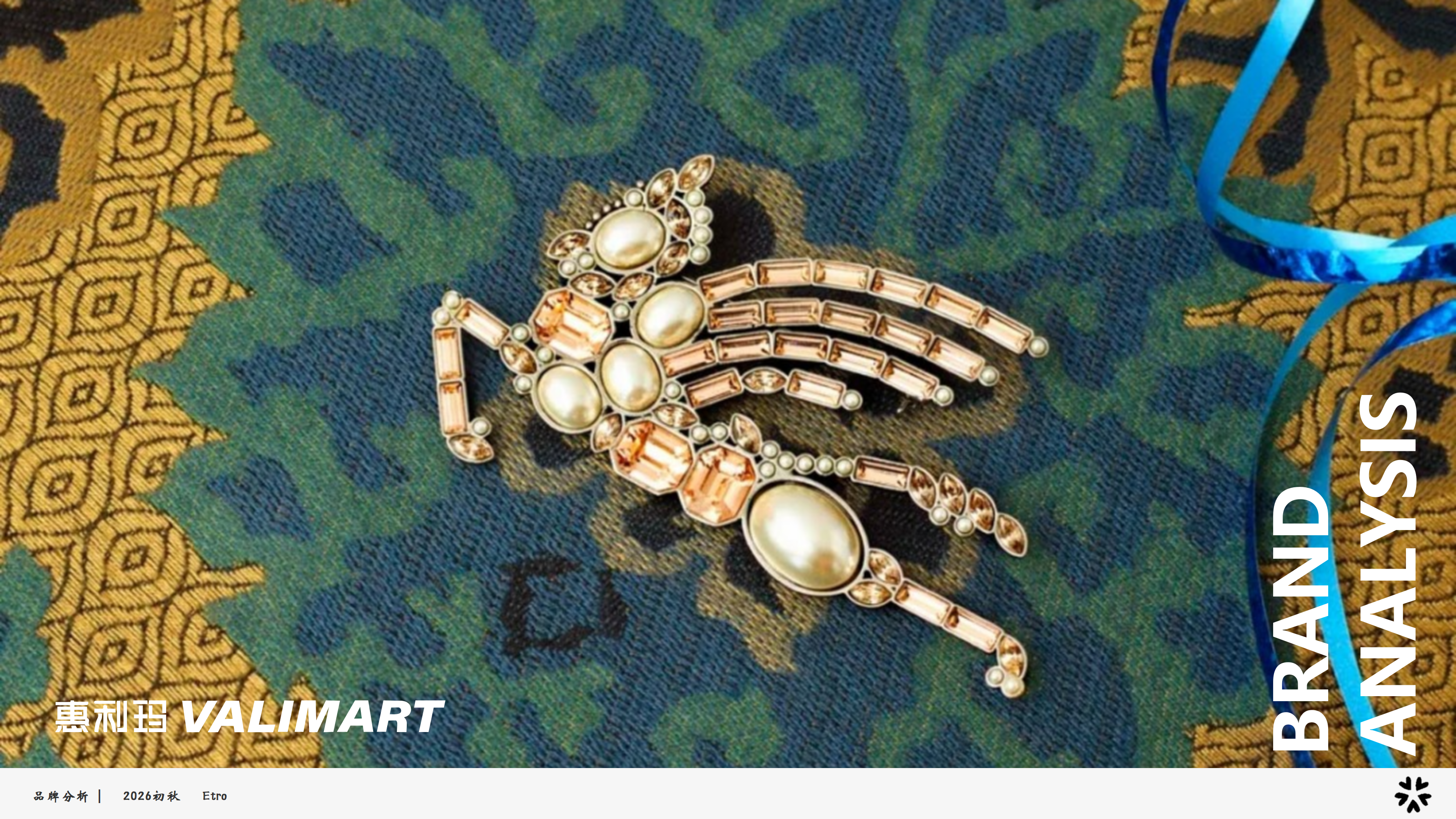 2026初秋品牌分析Etro图片