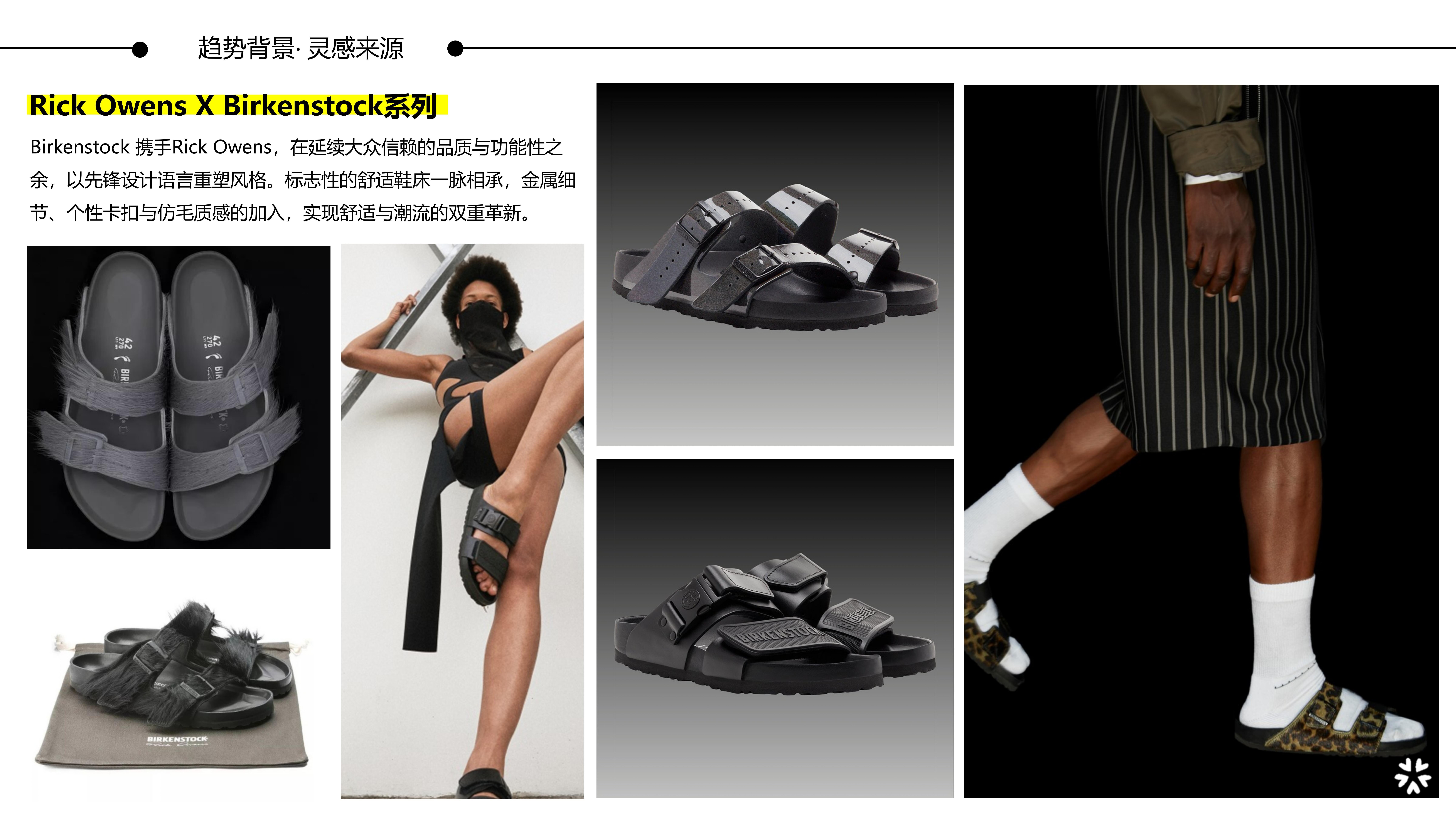 26春夏重点单品分析勃肯凉拖图片