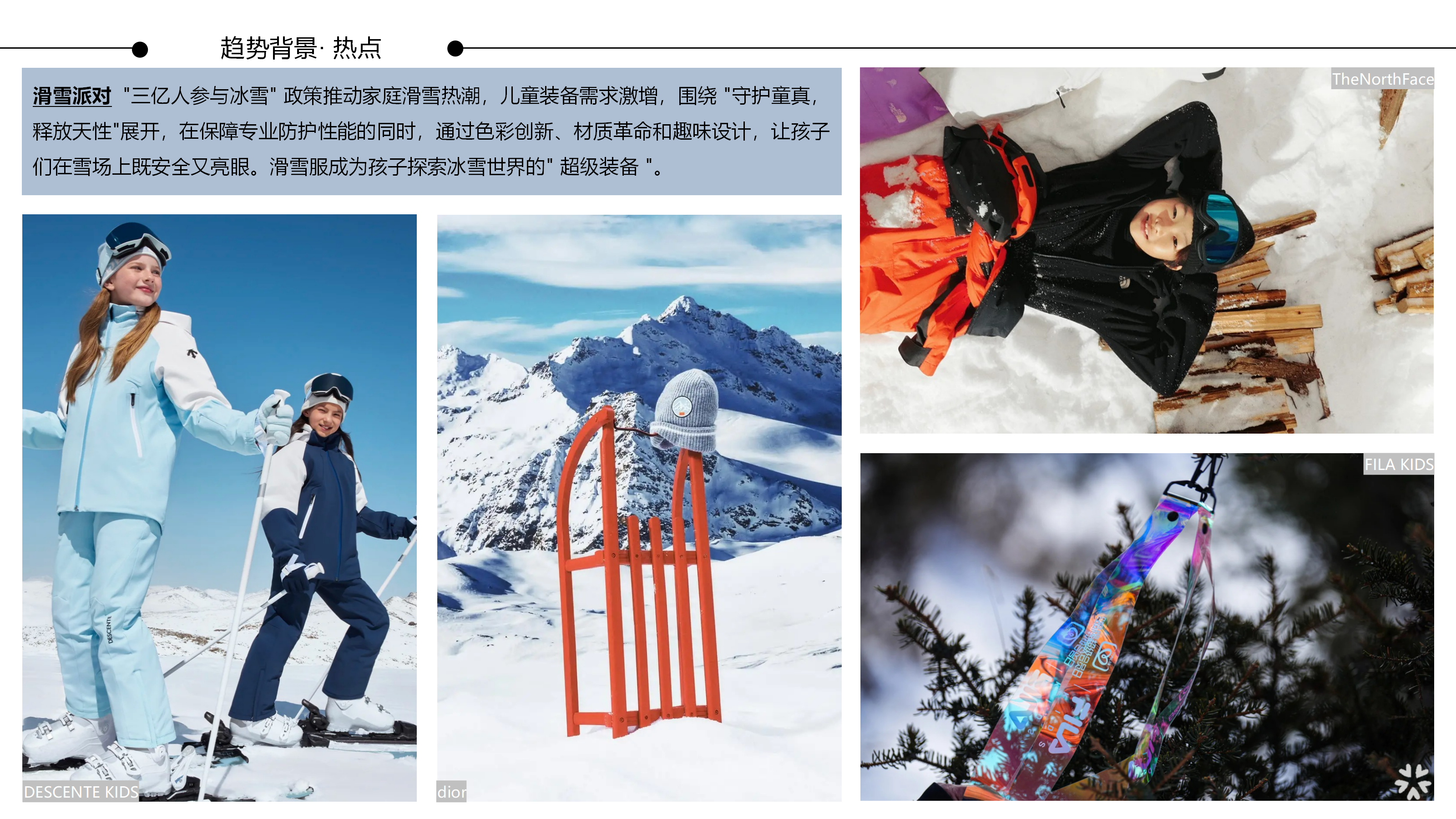 2627秋冬服装选品滑雪派对图片