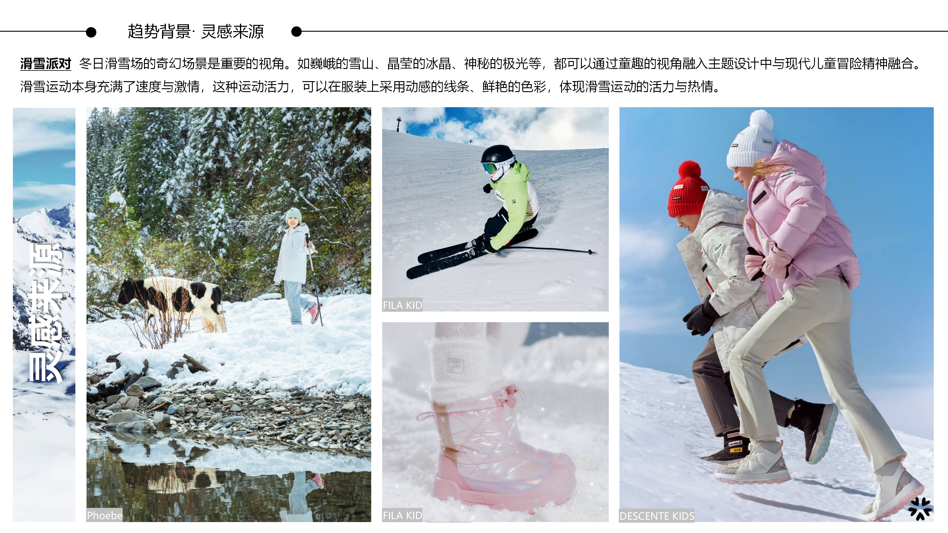 2627秋冬服装选品滑雪派对图片