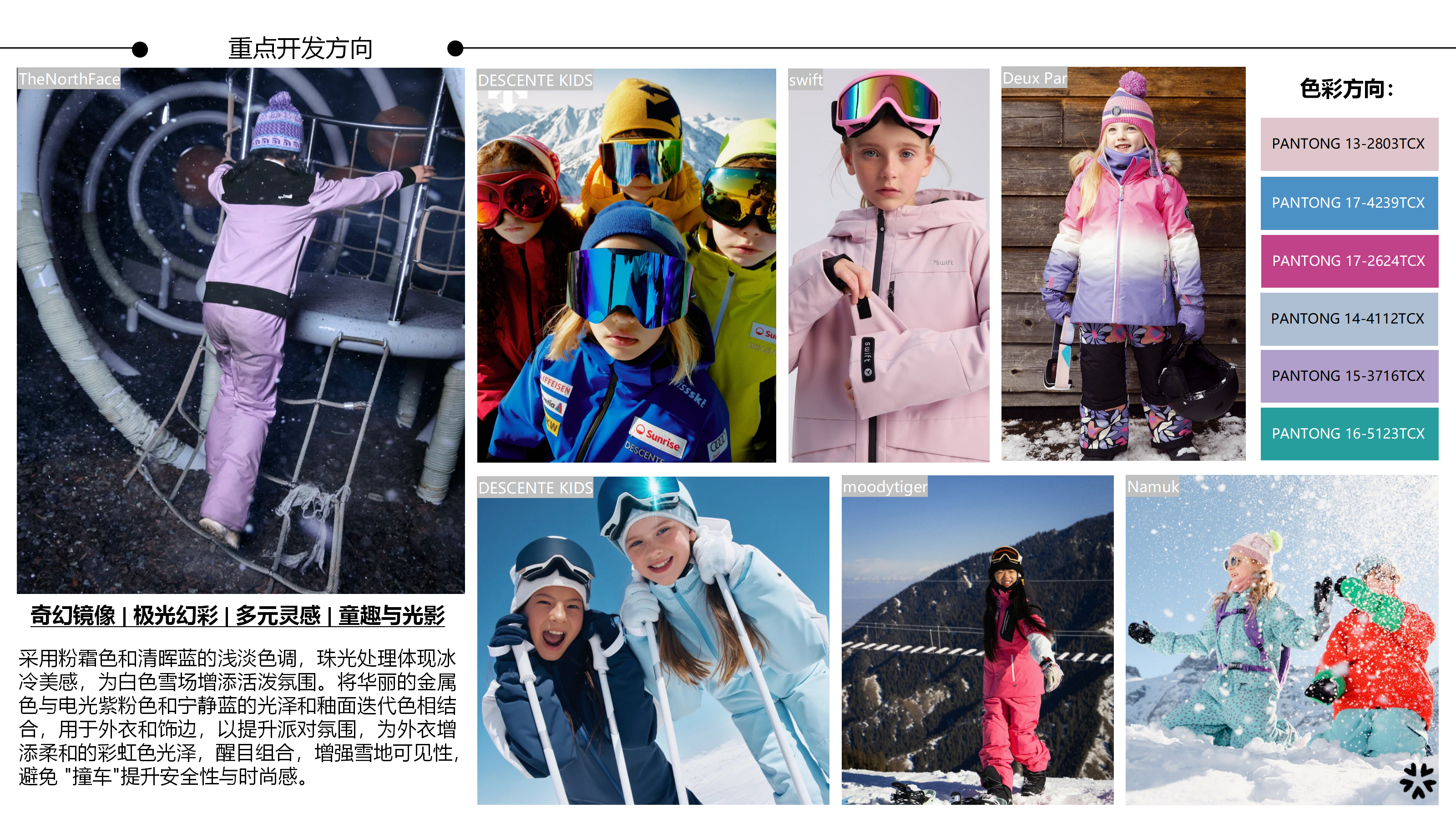 2627秋冬服装选品滑雪派对图片