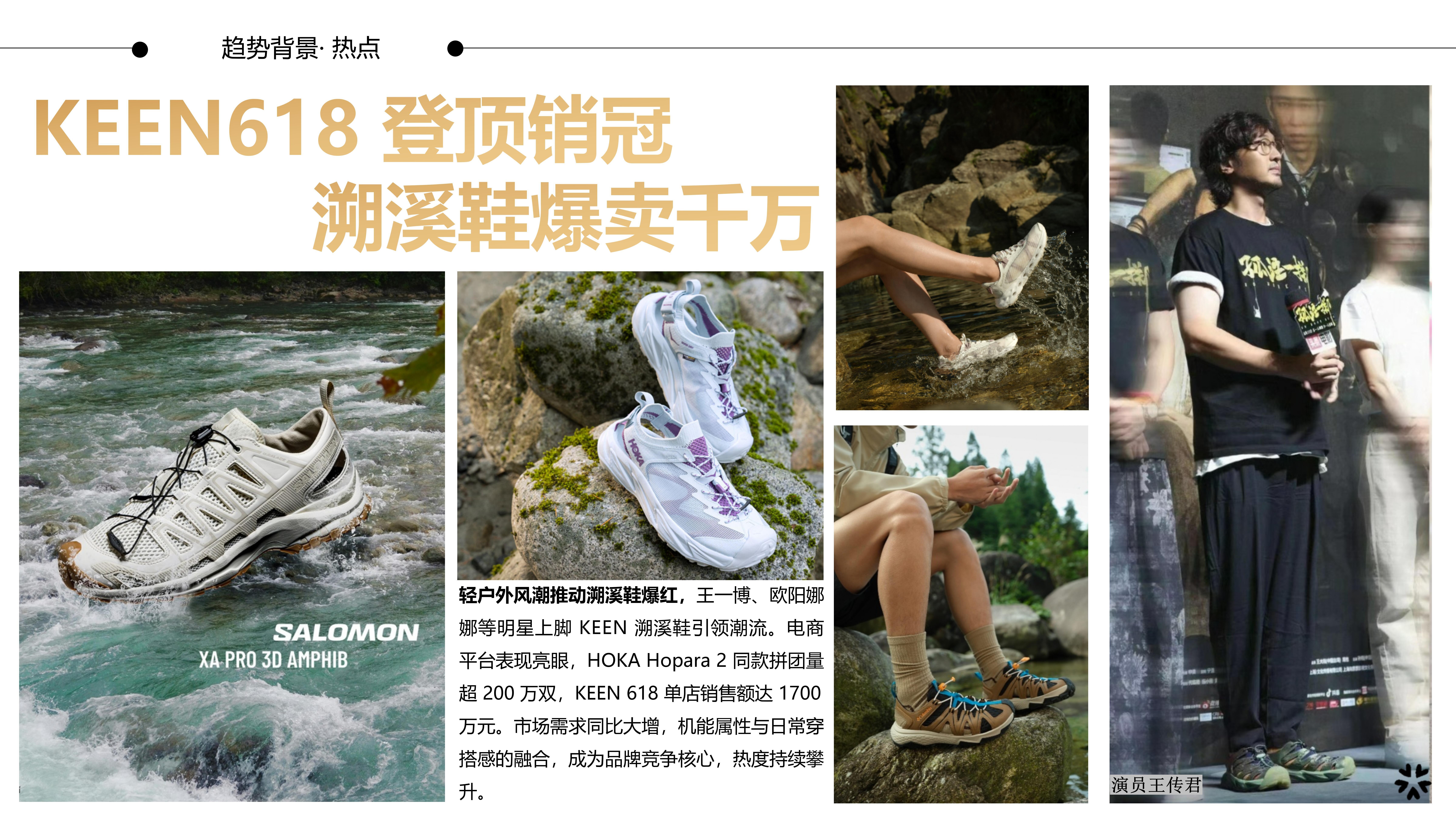 26春夏重点单品分析溯溪鞋图片