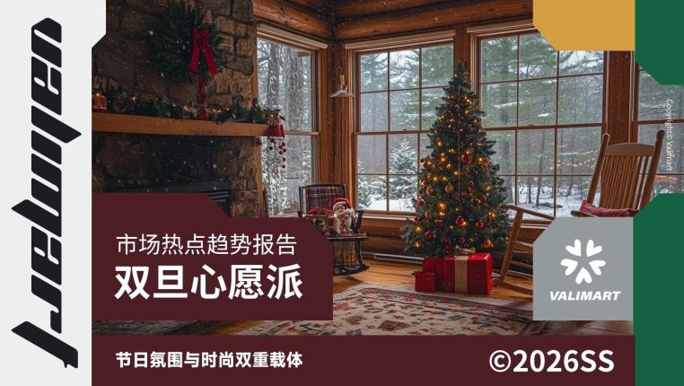 市场热点-双旦心愿派