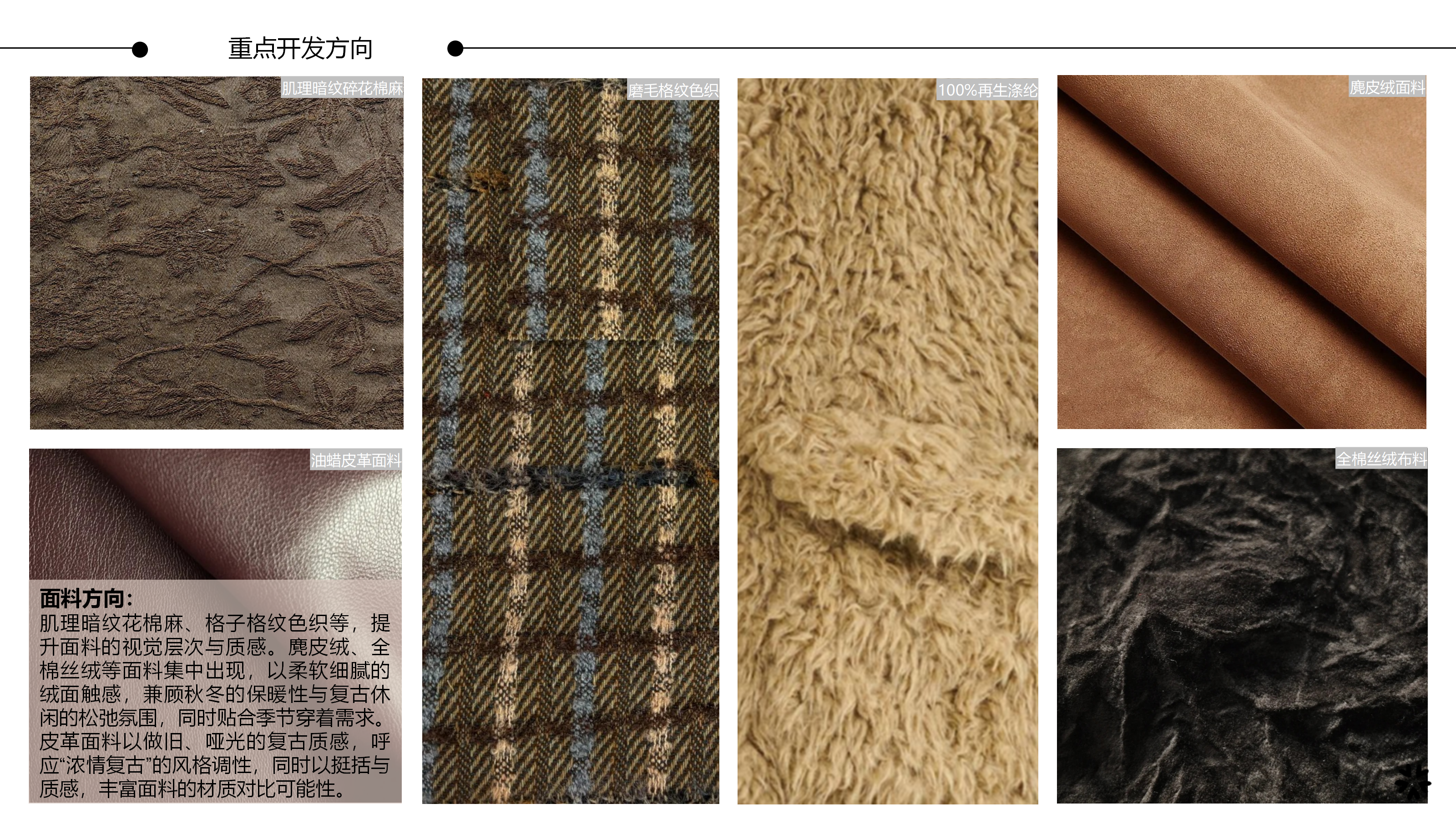 2627秋冬服装选品复古浓情图片