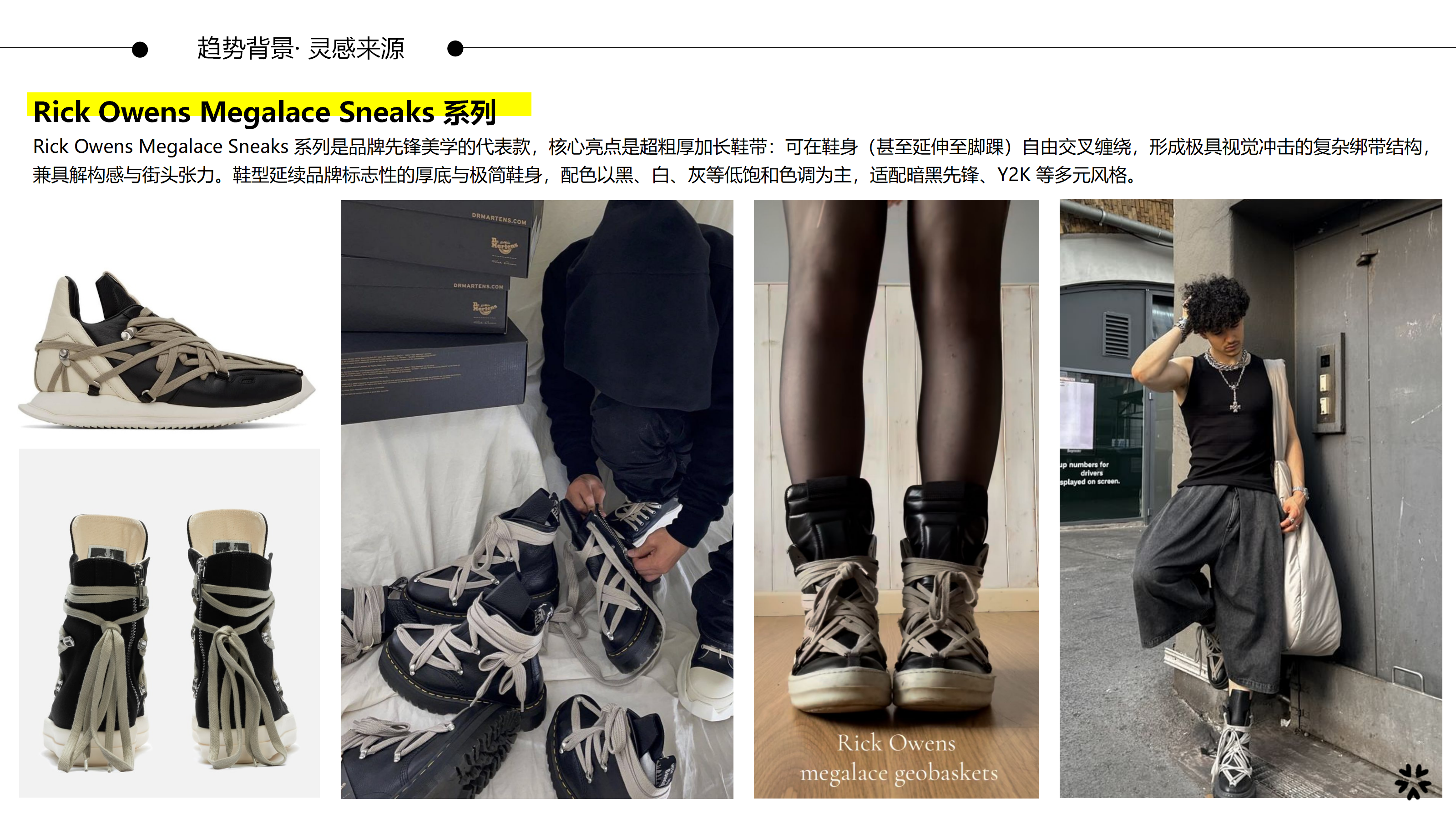 26春夏重点单品分析系带运动鞋图片