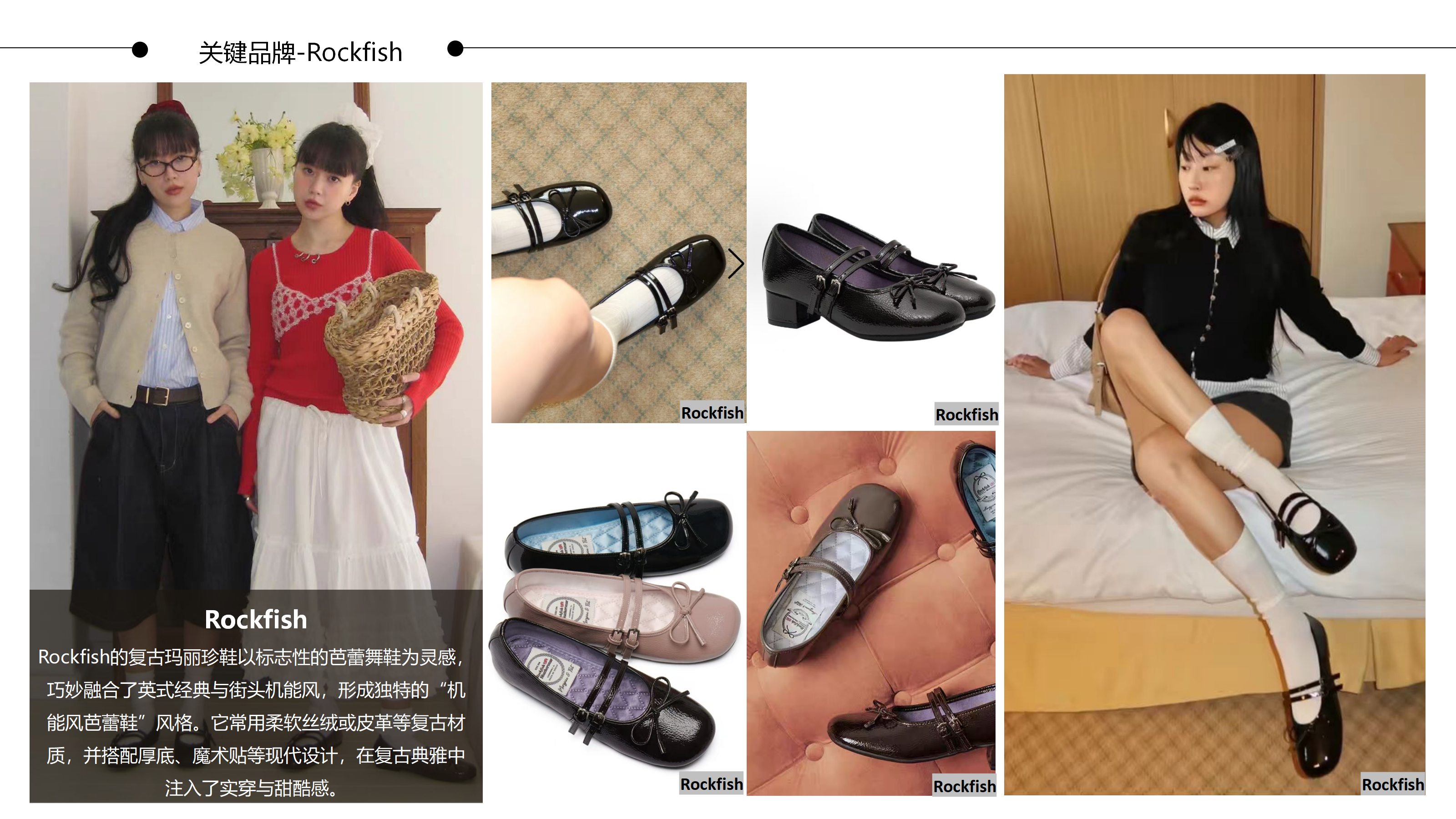 26春夏重点单品分析中古玛丽珍图片