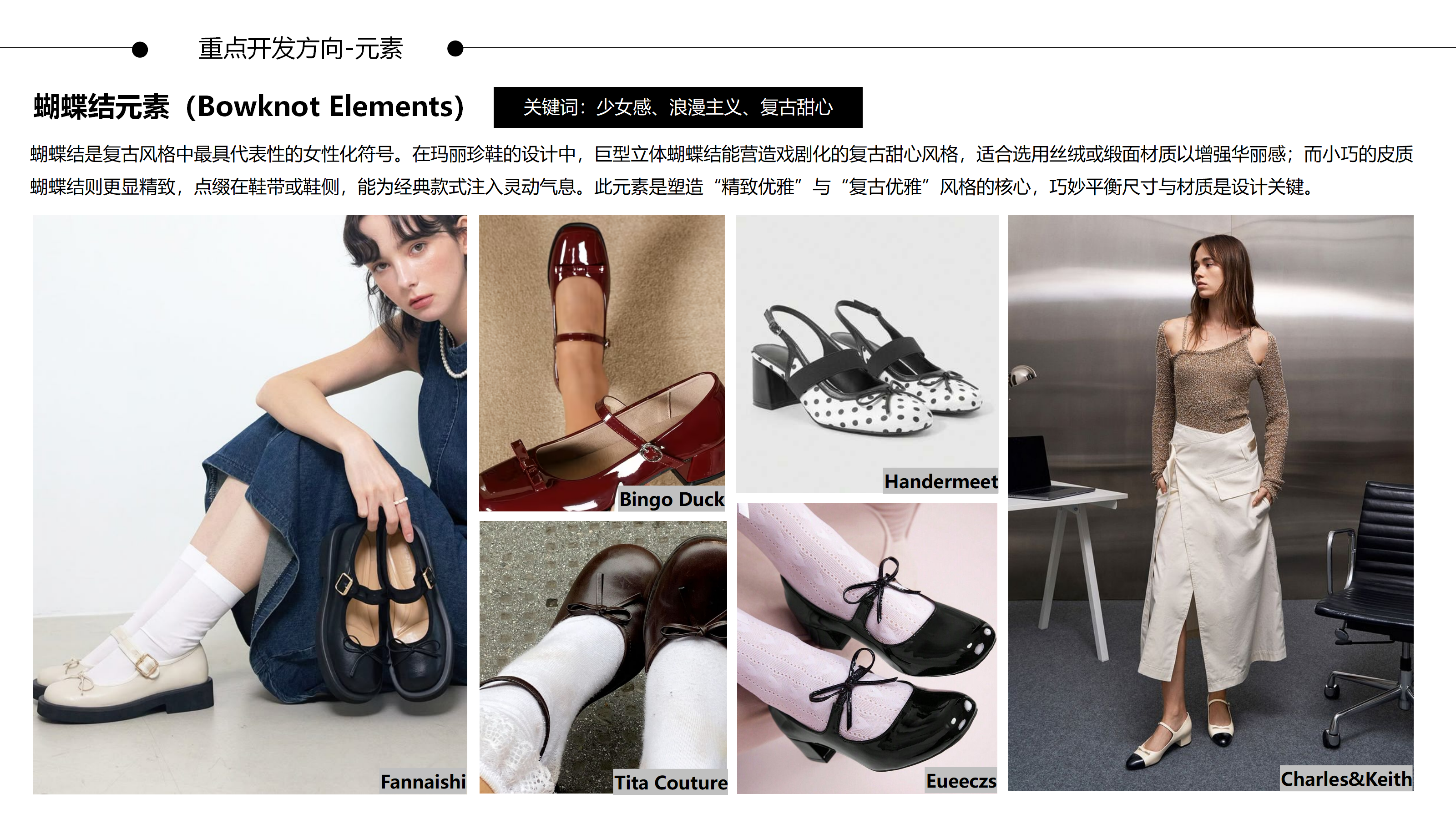 26春夏重点单品分析中古玛丽珍图片