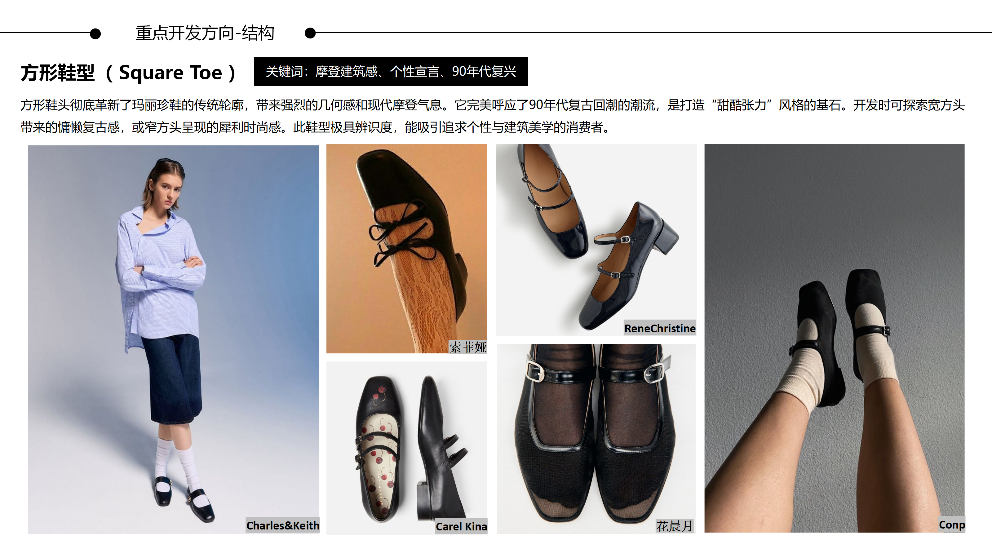 26春夏重点单品分析中古玛丽珍图片