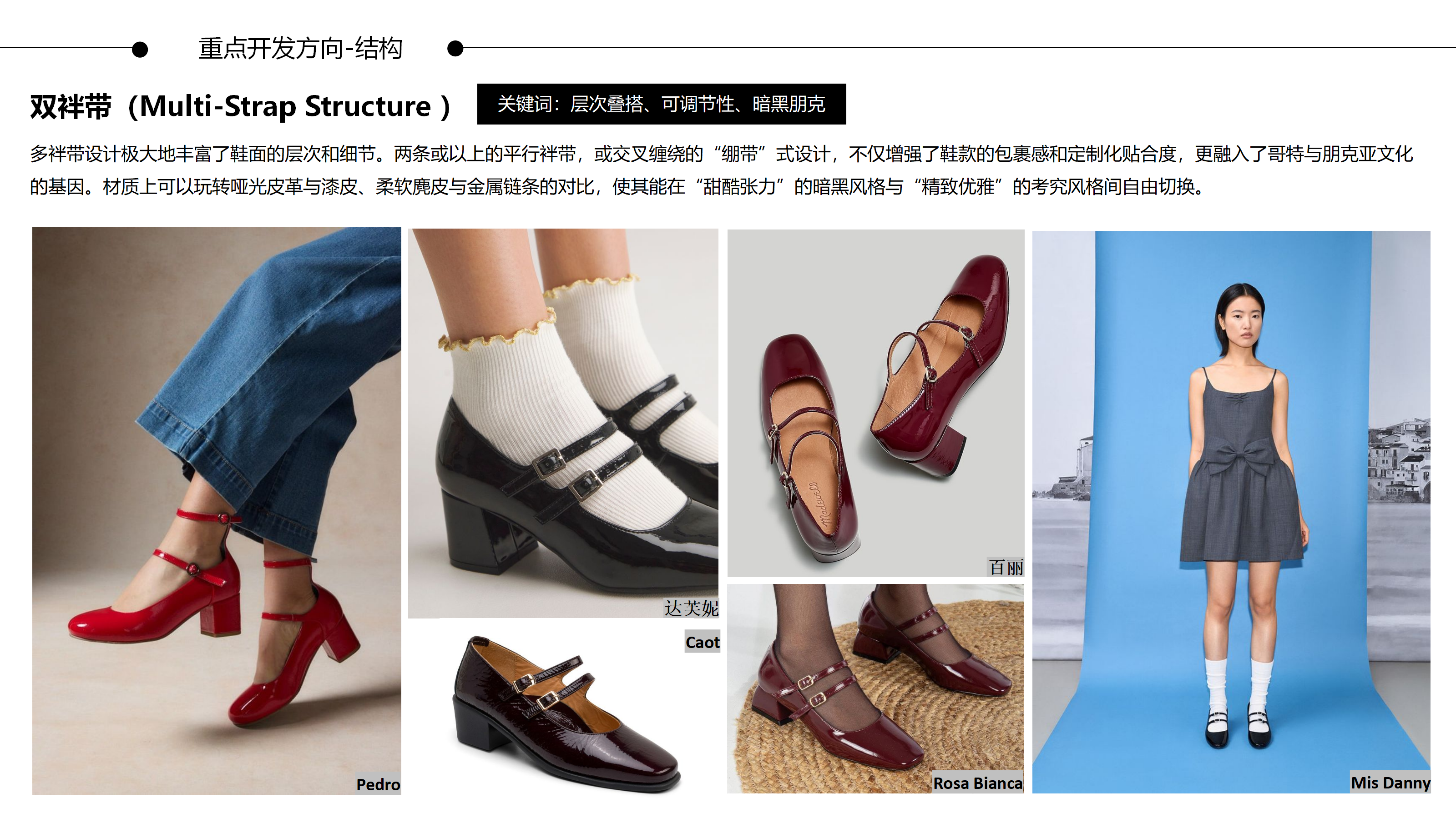 26春夏重点单品分析中古玛丽珍图片