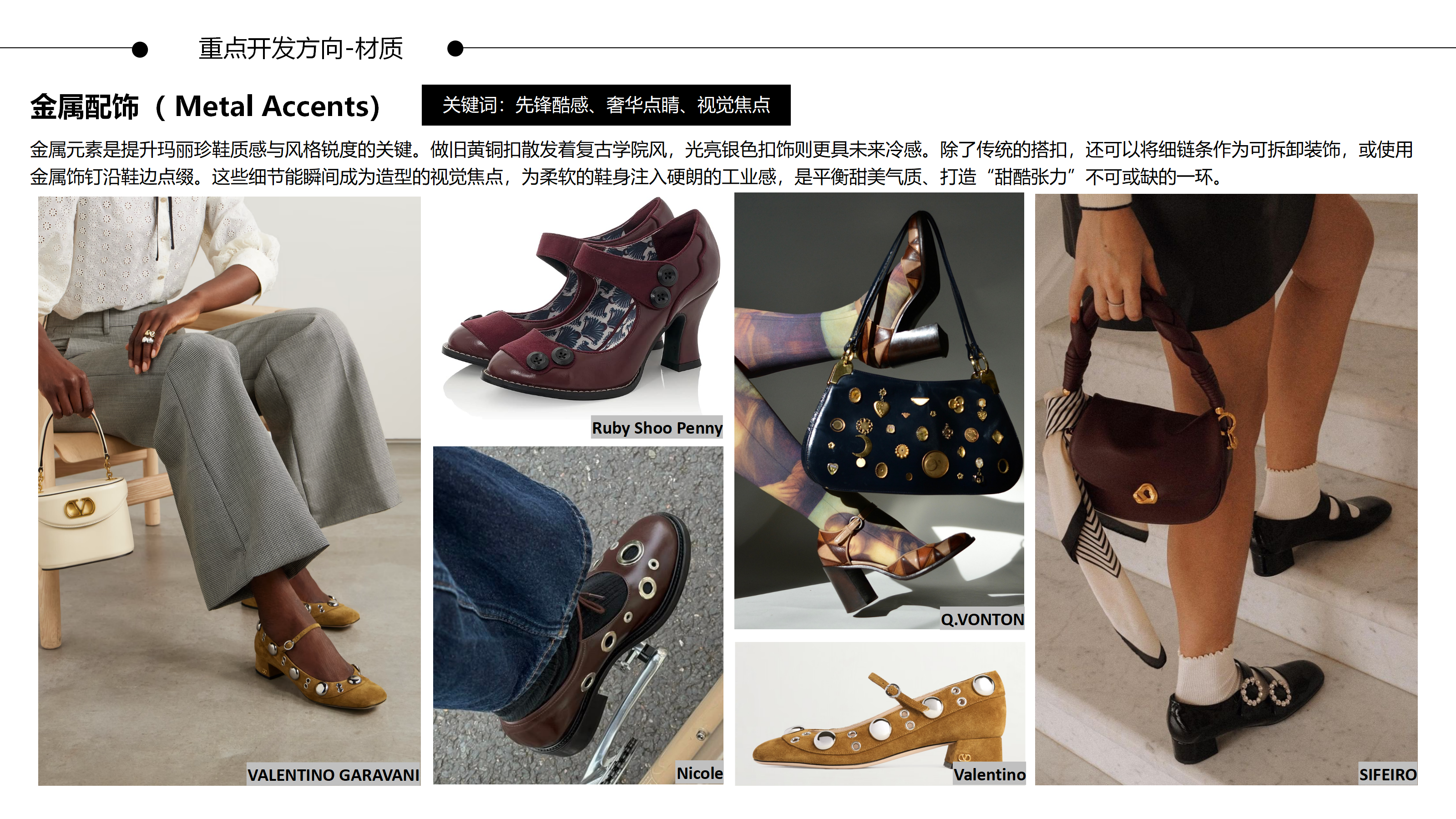 26春夏重点单品分析中古玛丽珍图片