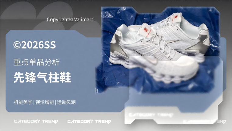26春夏重点单品分析先锋气柱鞋