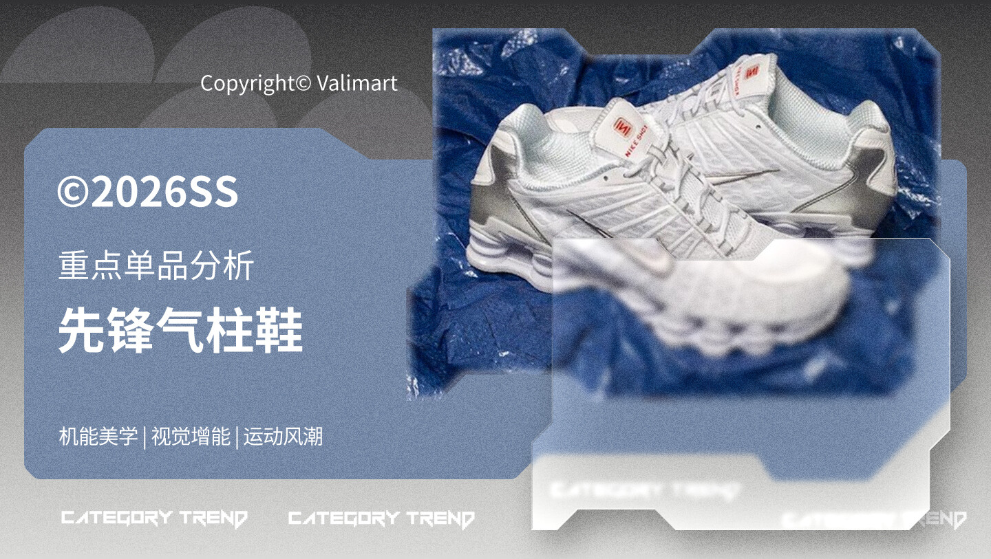 26春夏重点单品分析先锋气柱鞋图片