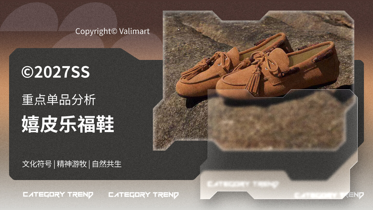 27春夏重点单品分析嬉皮乐福鞋图片