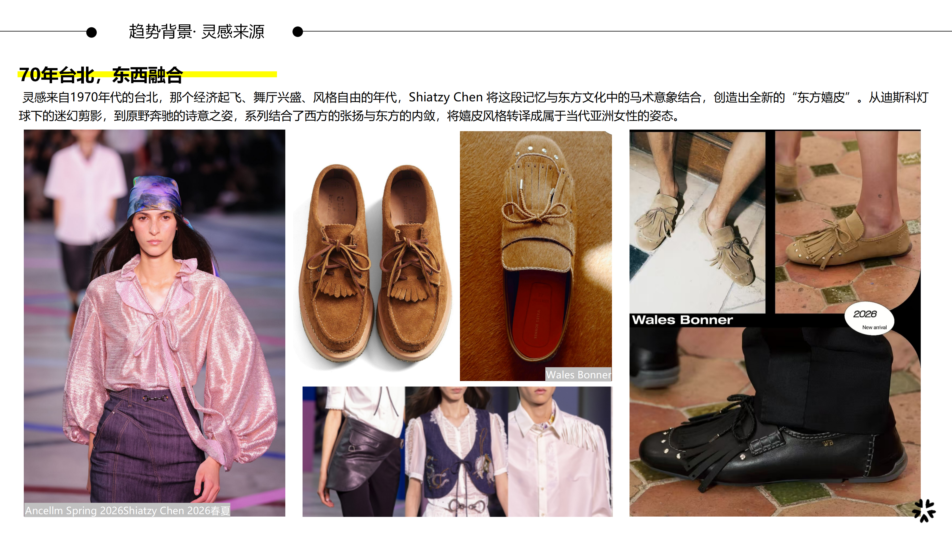 27春夏重点单品分析嬉皮乐福鞋图片