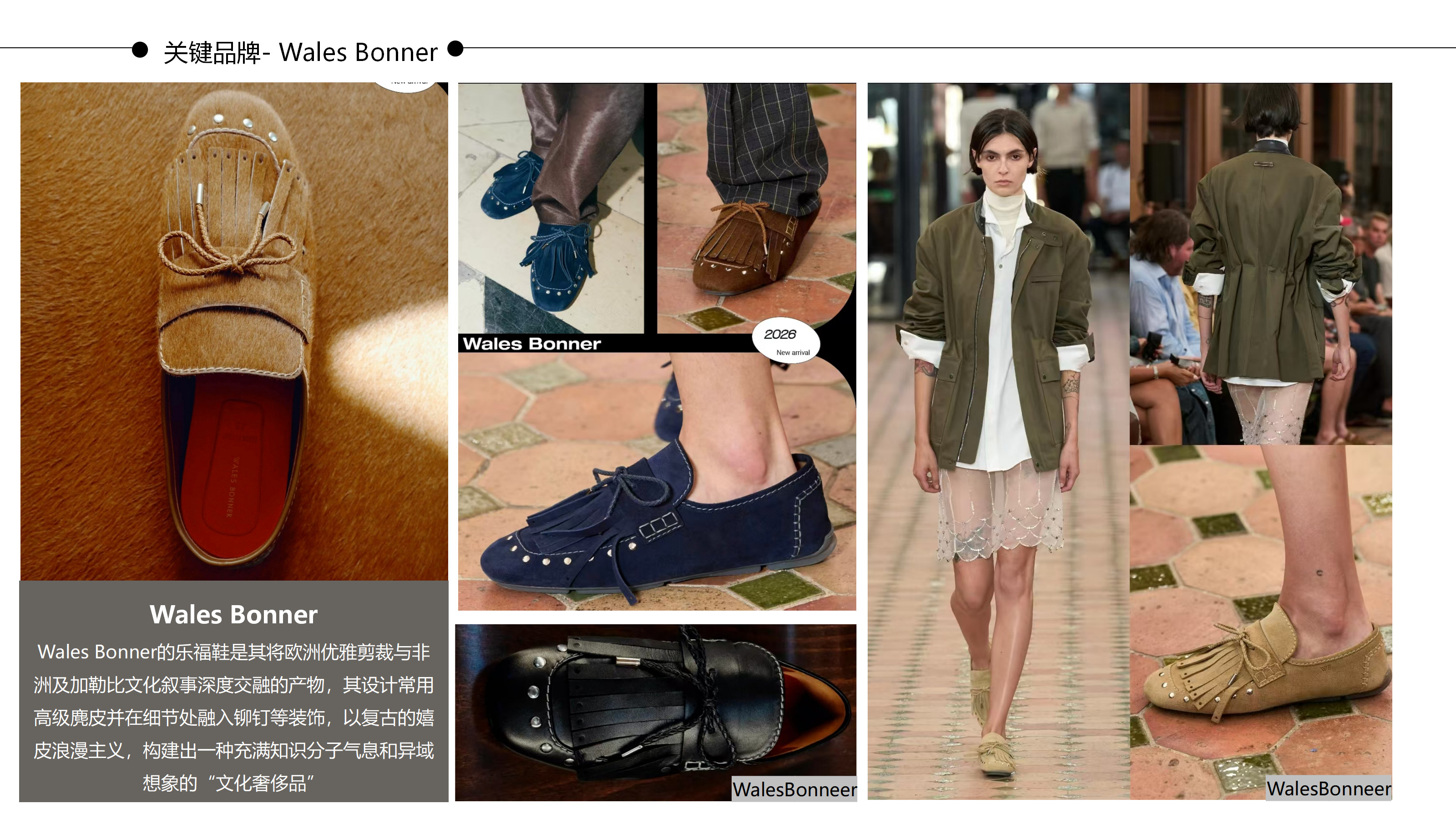 27春夏重点单品分析嬉皮乐福鞋图片