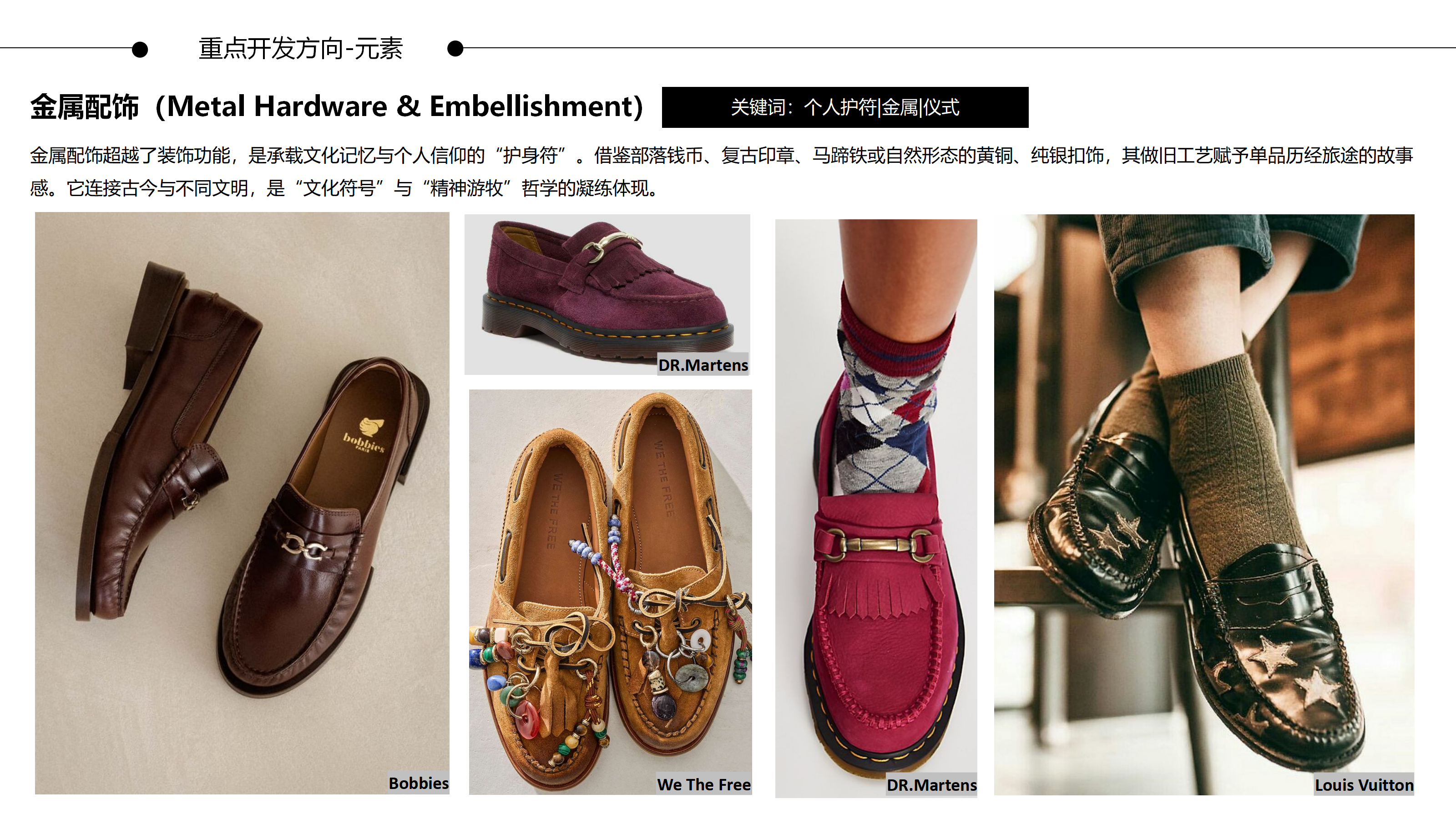 27春夏重点单品分析嬉皮乐福鞋图片