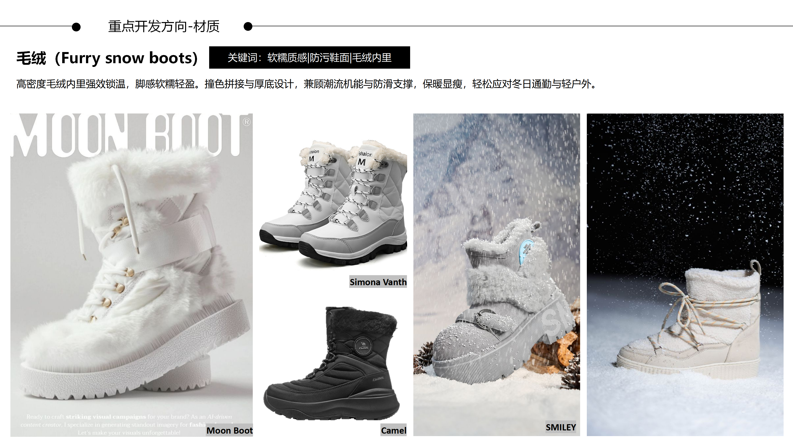 26秋冬重点单品分析雪地靴图片