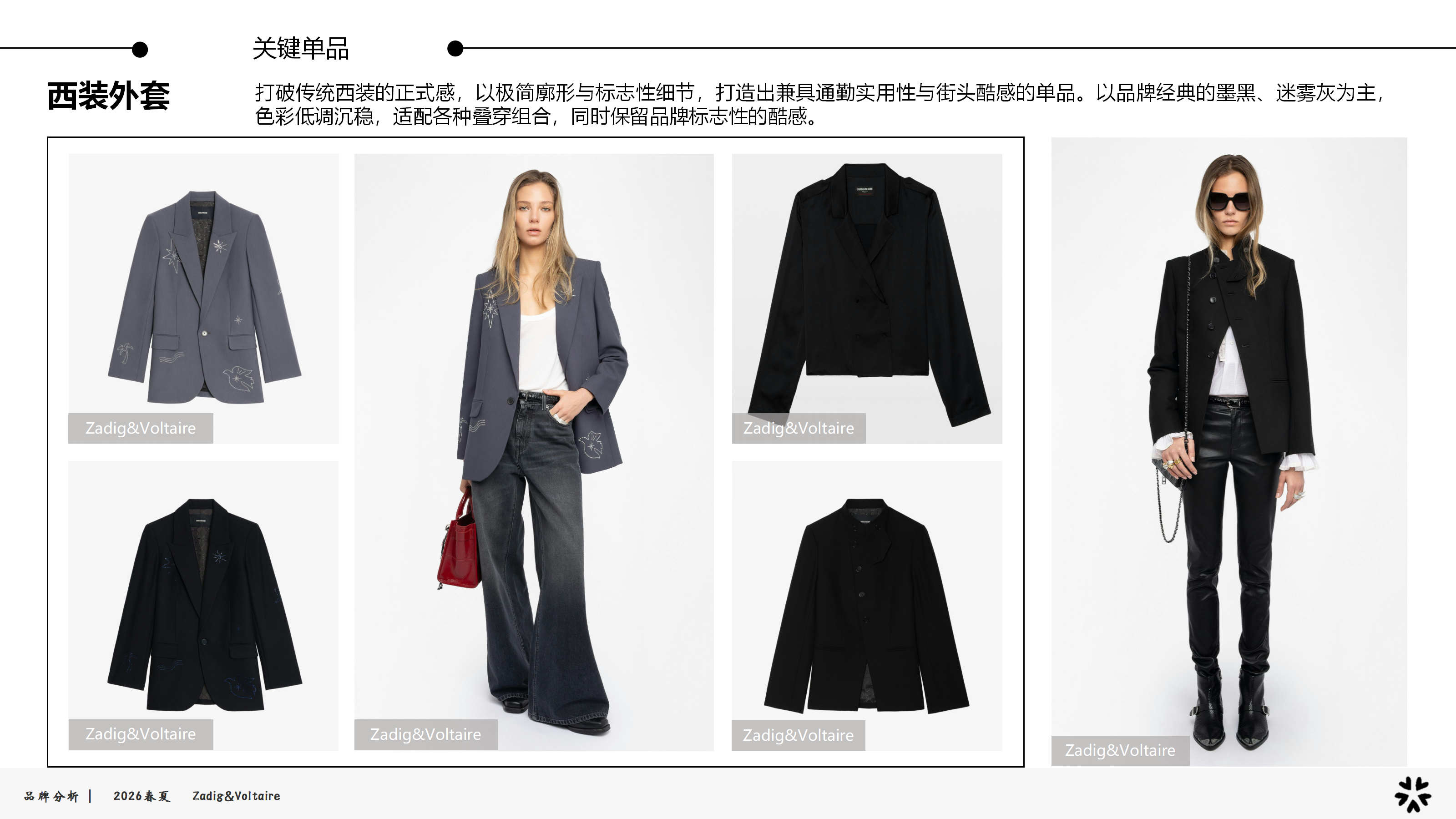 2026春夏品牌分析Z&V图片