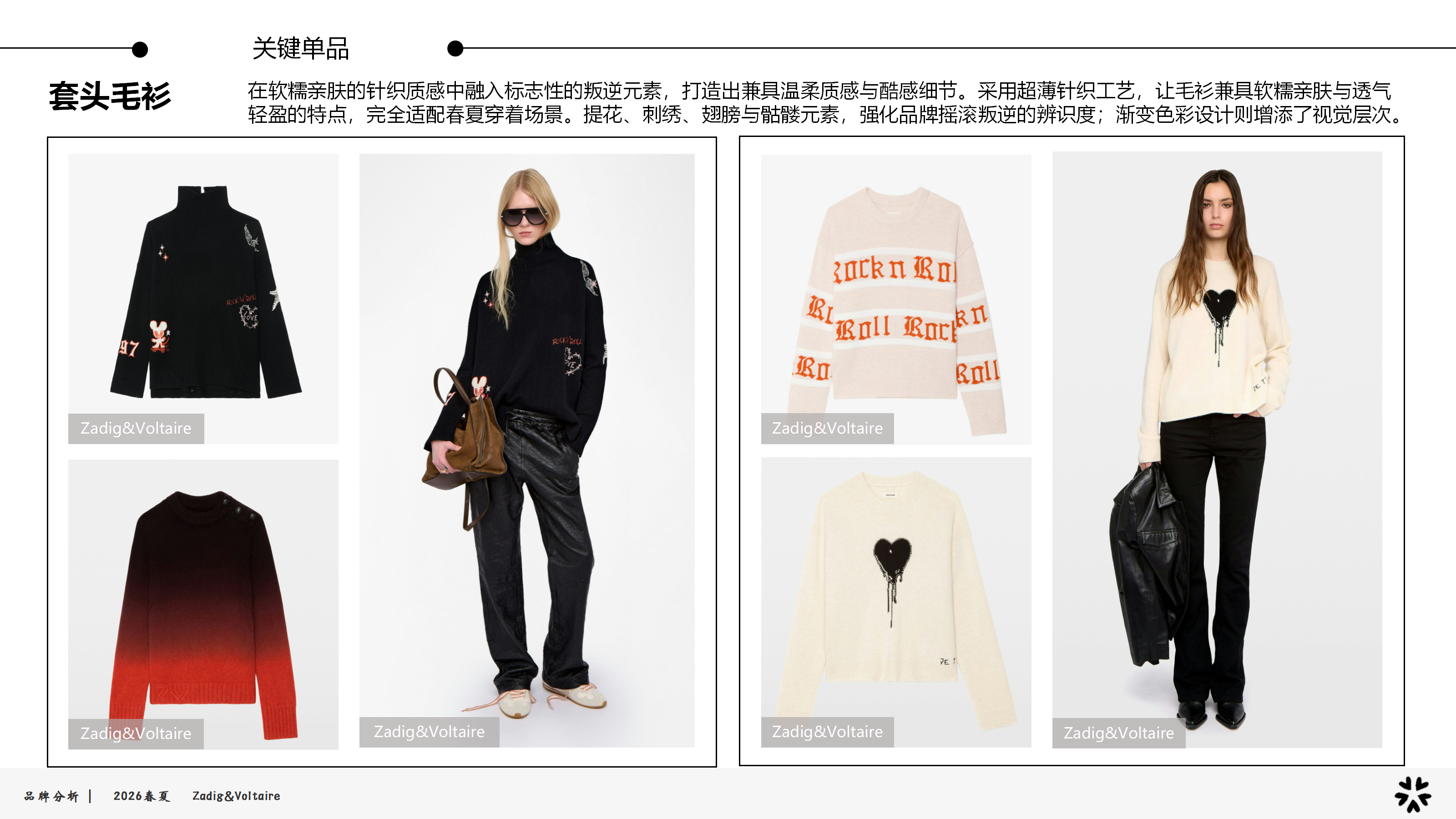 2026春夏品牌分析Z&V图片
