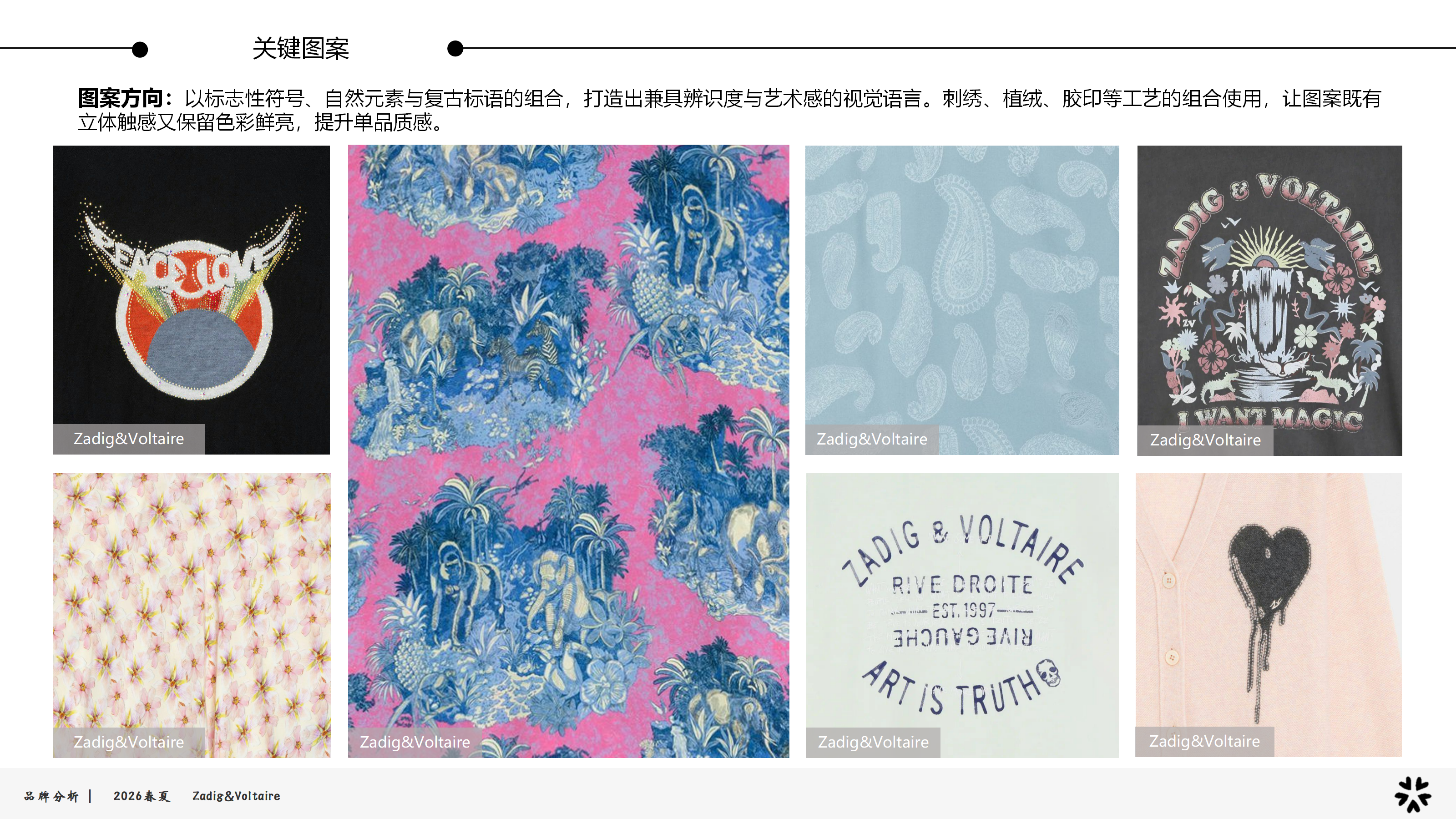 2026春夏品牌分析Z&V图片