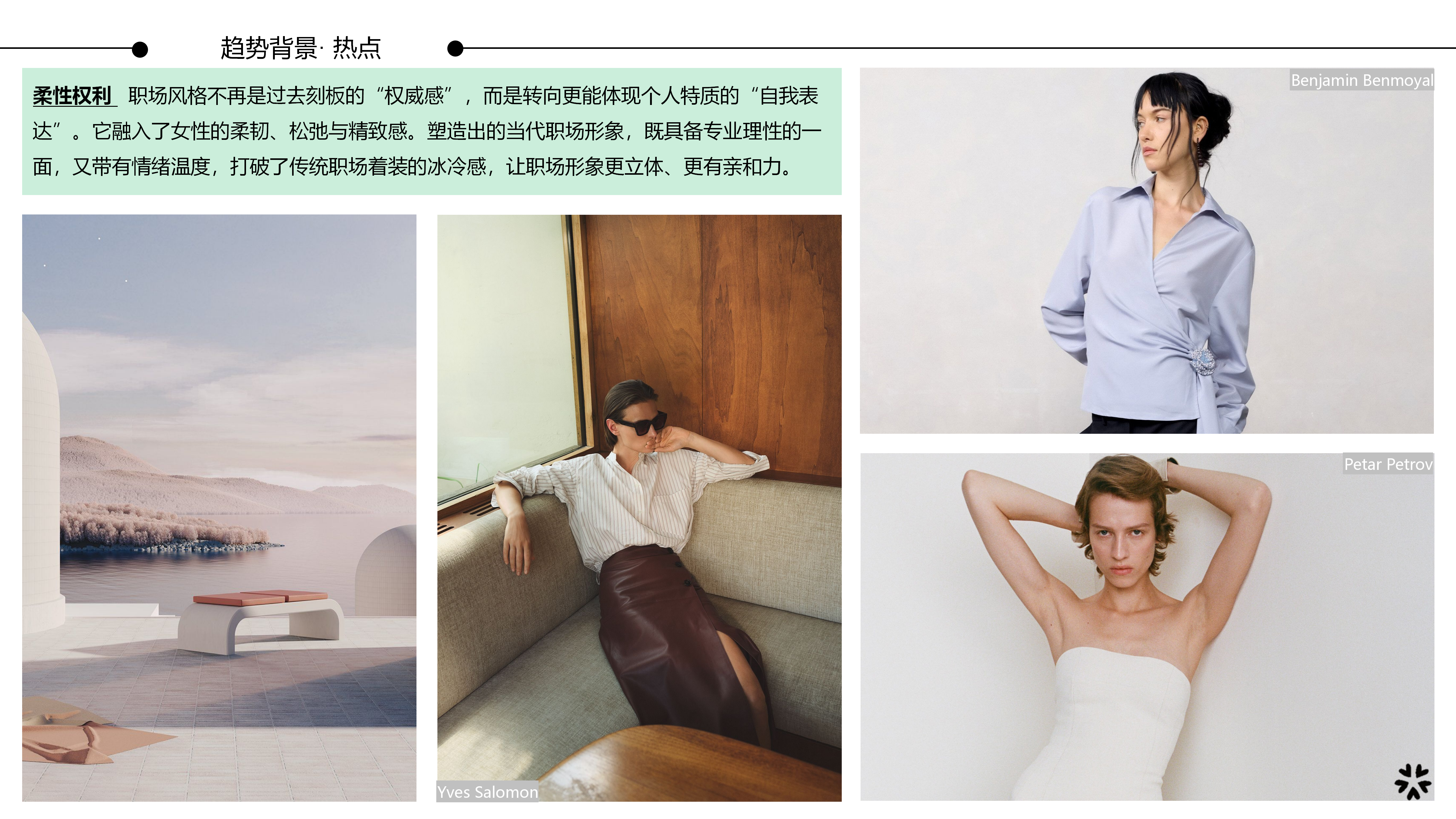 2728春夏服装选品柔性权利图片